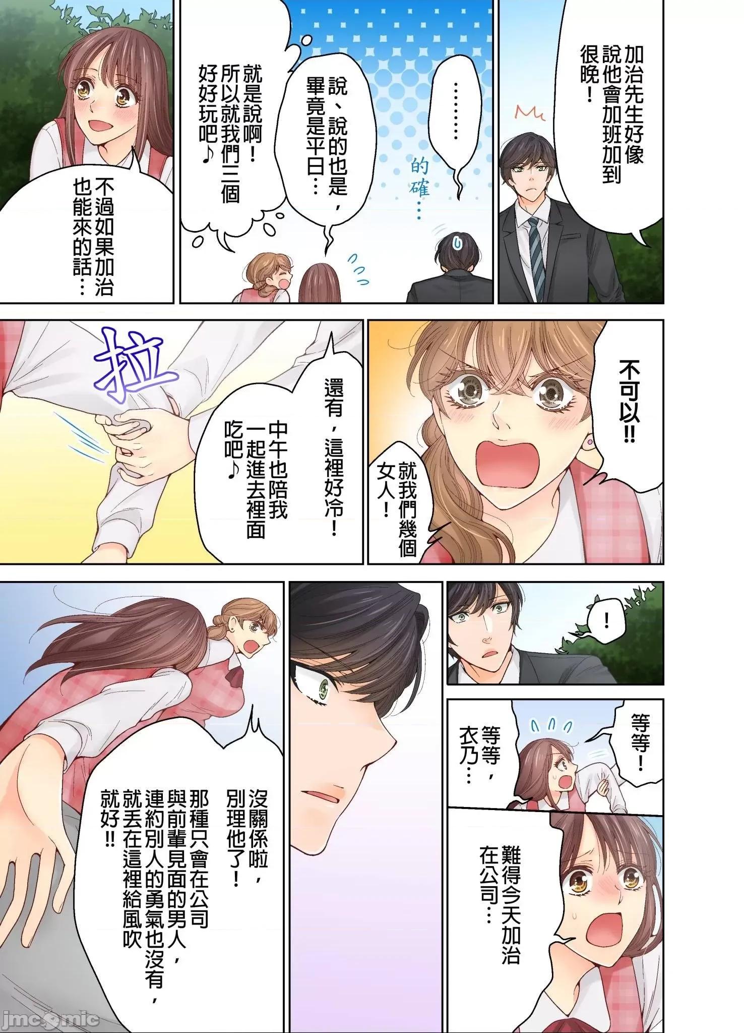 我決定不當綠茶婊了。 我決定不當綠茶婊了 22 第10页