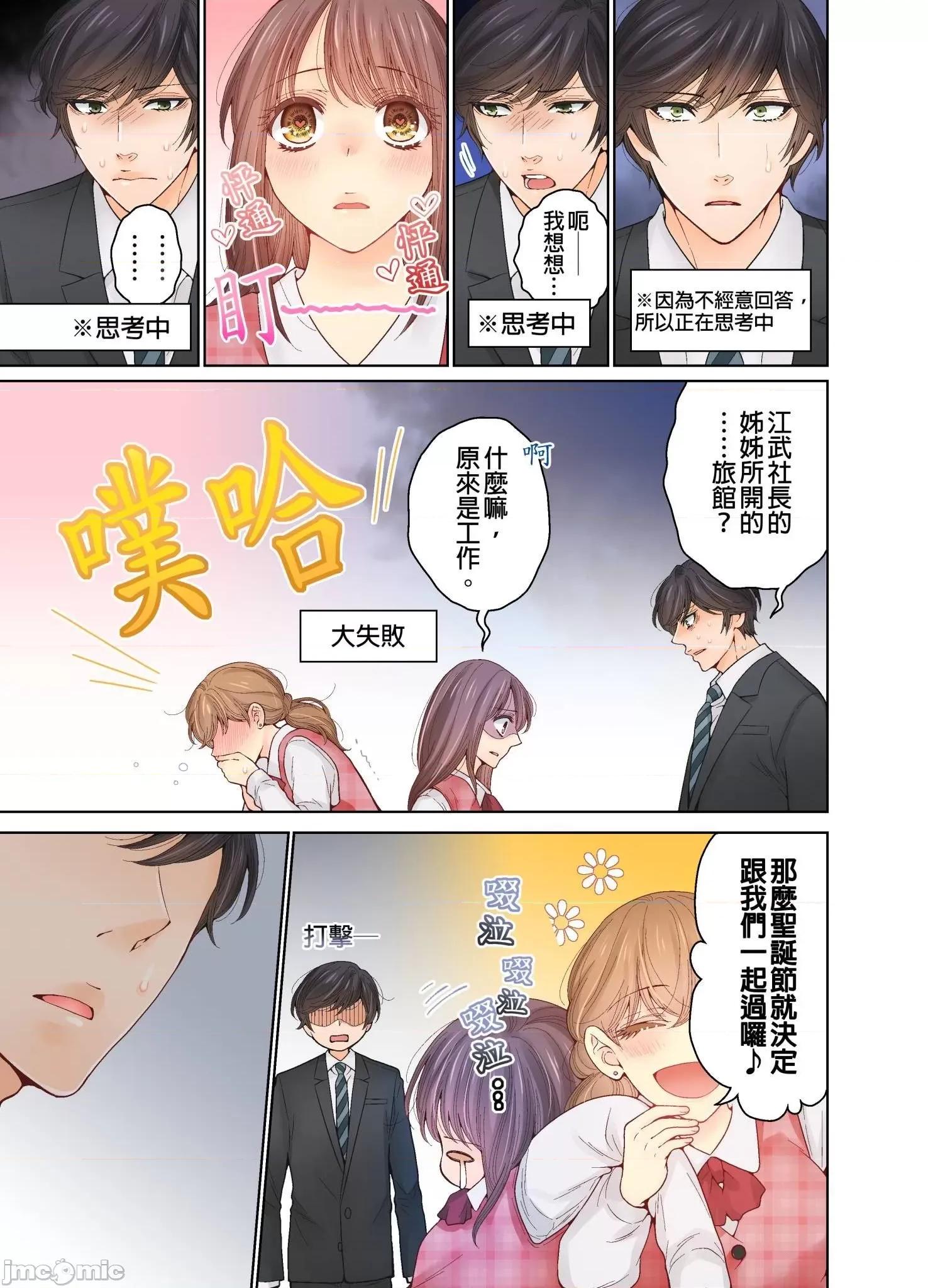 我決定不當綠茶婊了。 我決定不當綠茶婊了 22 第12页