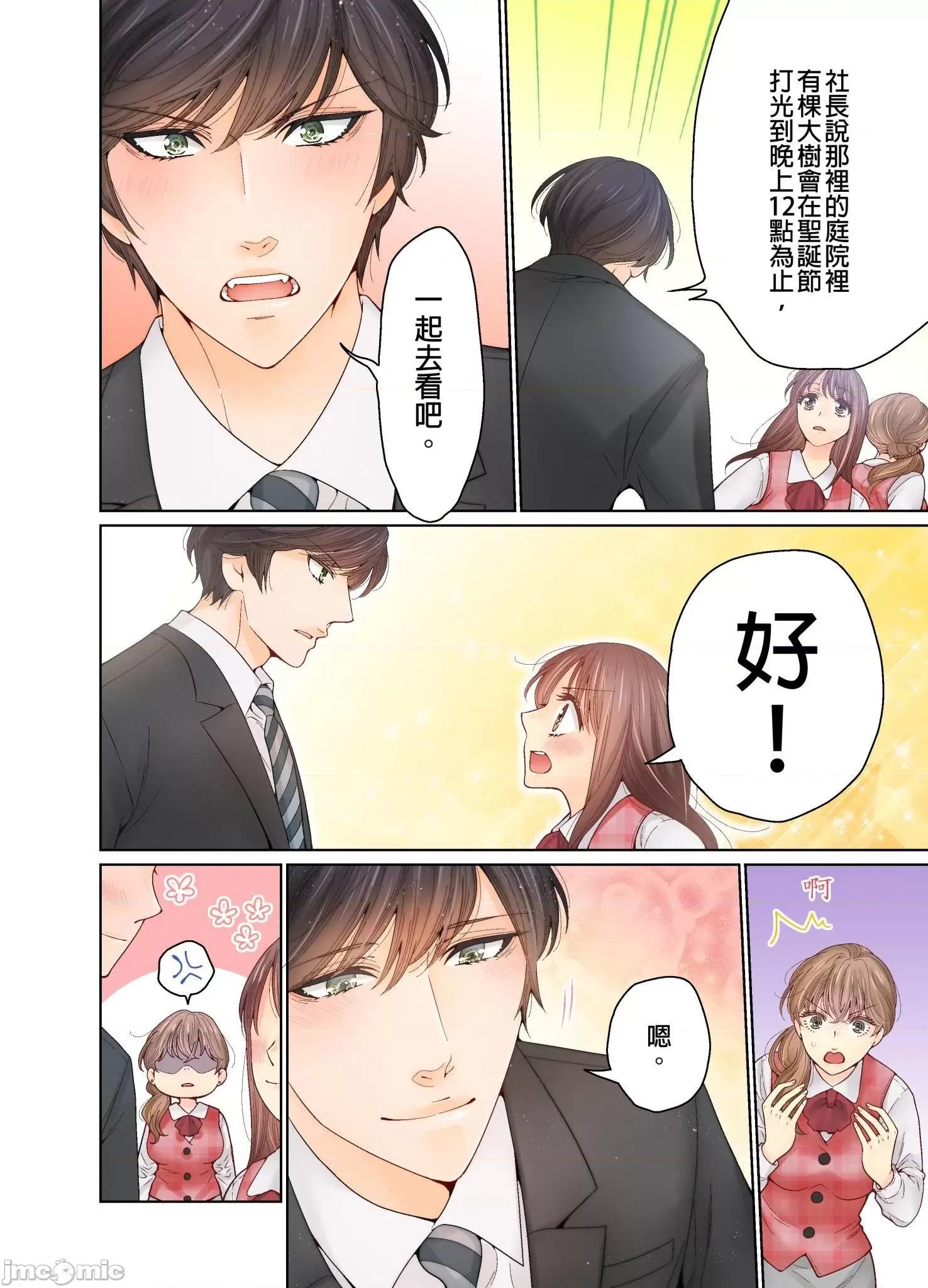 我決定不當綠茶婊了。 我決定不當綠茶婊了 22 第13页