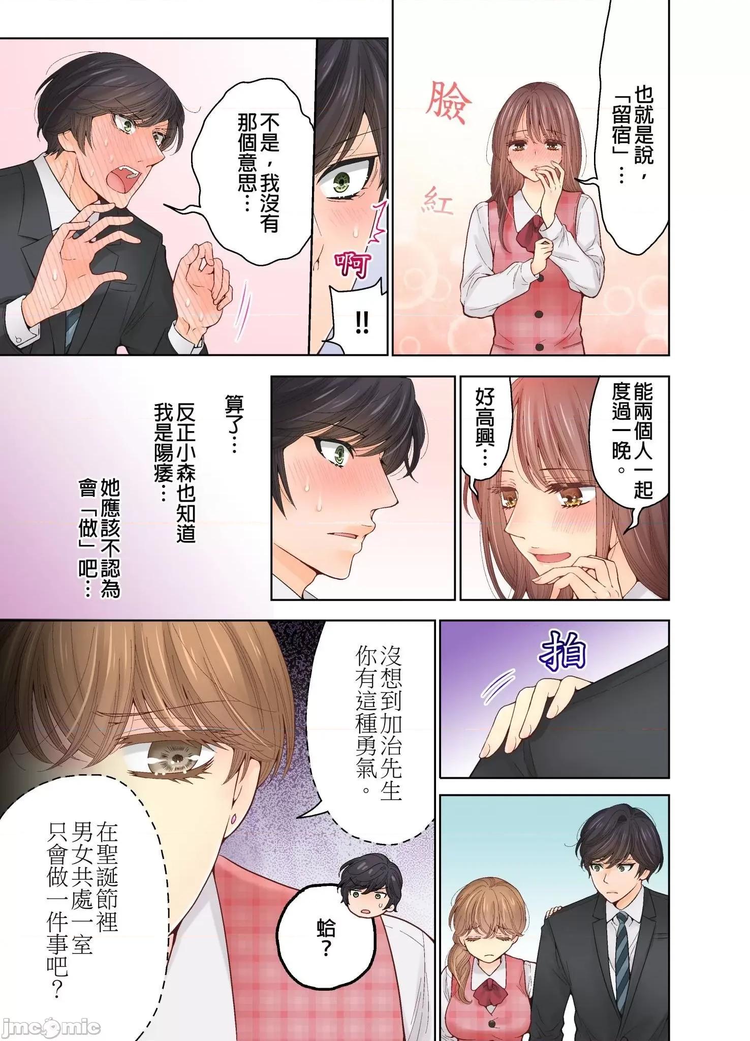 我決定不當綠茶婊了。 我決定不當綠茶婊了 22 第14页