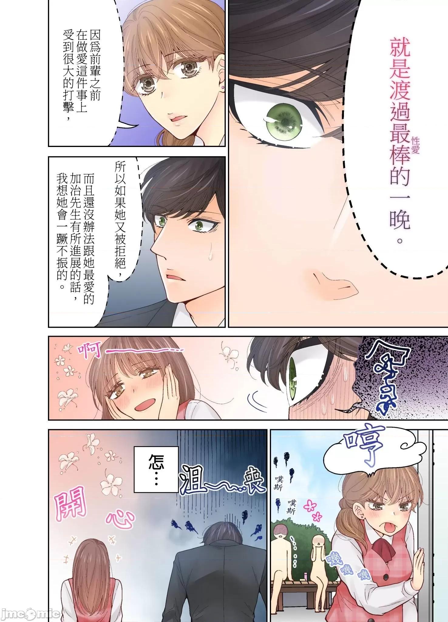 我決定不當綠茶婊了。 我決定不當綠茶婊了 22 第15页