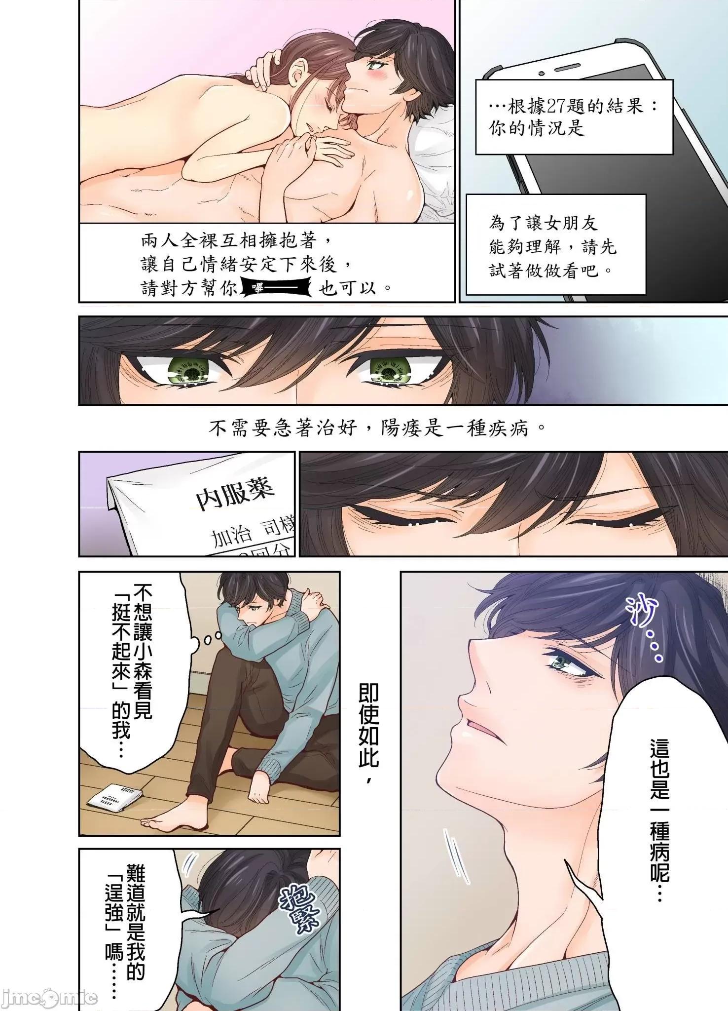 我決定不當綠茶婊了。 我決定不當綠茶婊了 22 第17页