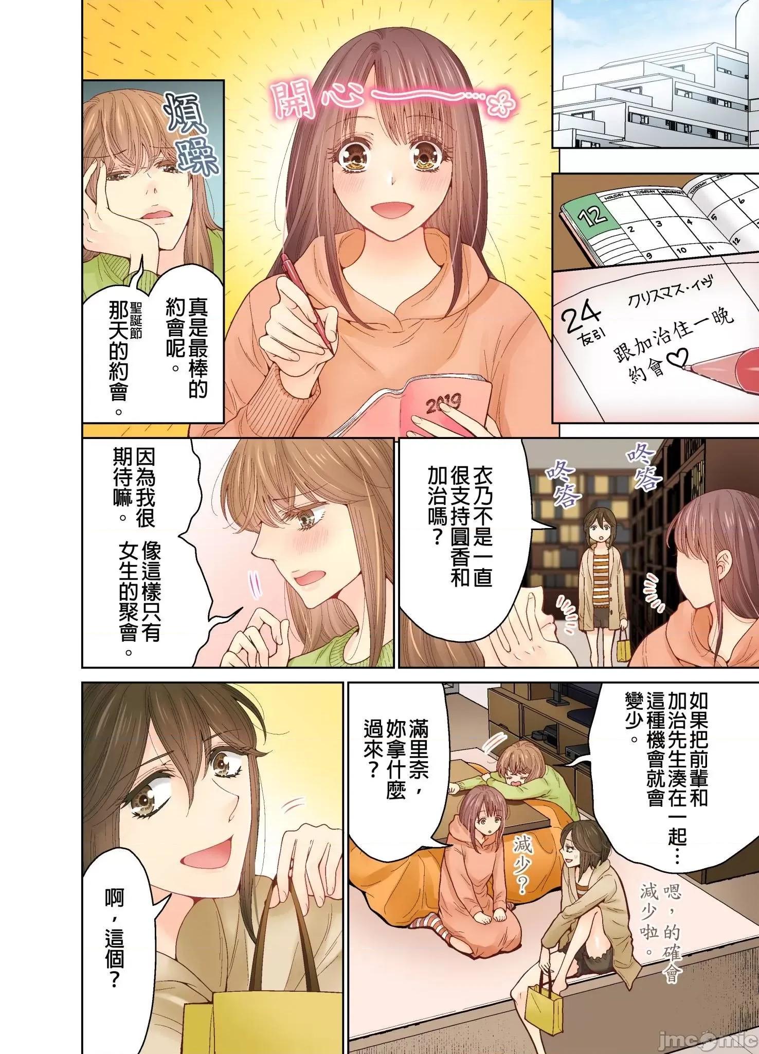 我決定不當綠茶婊了。 我決定不當綠茶婊了 22 第19页