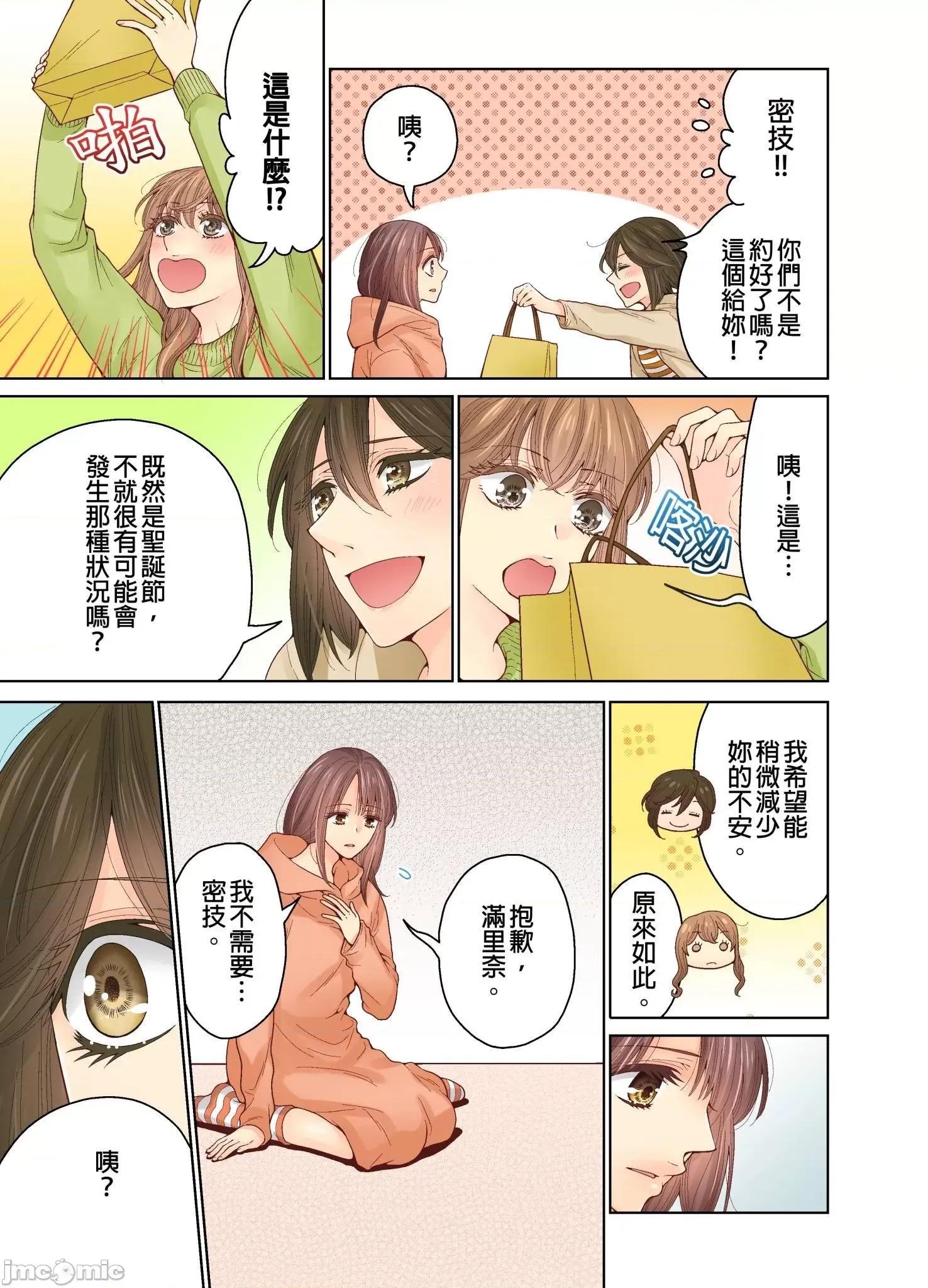 我決定不當綠茶婊了。 我決定不當綠茶婊了 22 第20页