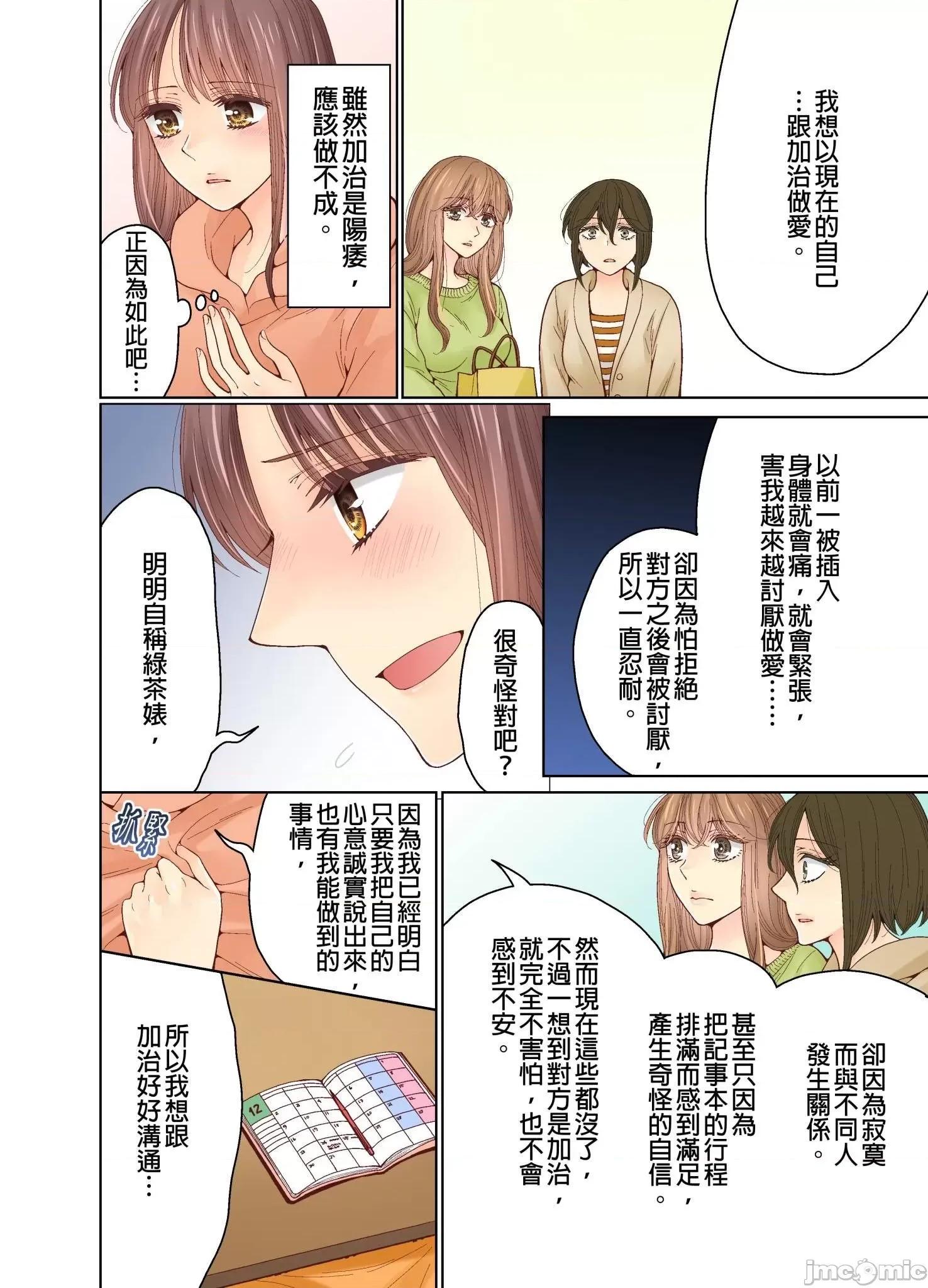 我決定不當綠茶婊了。 我決定不當綠茶婊了 22 第21页