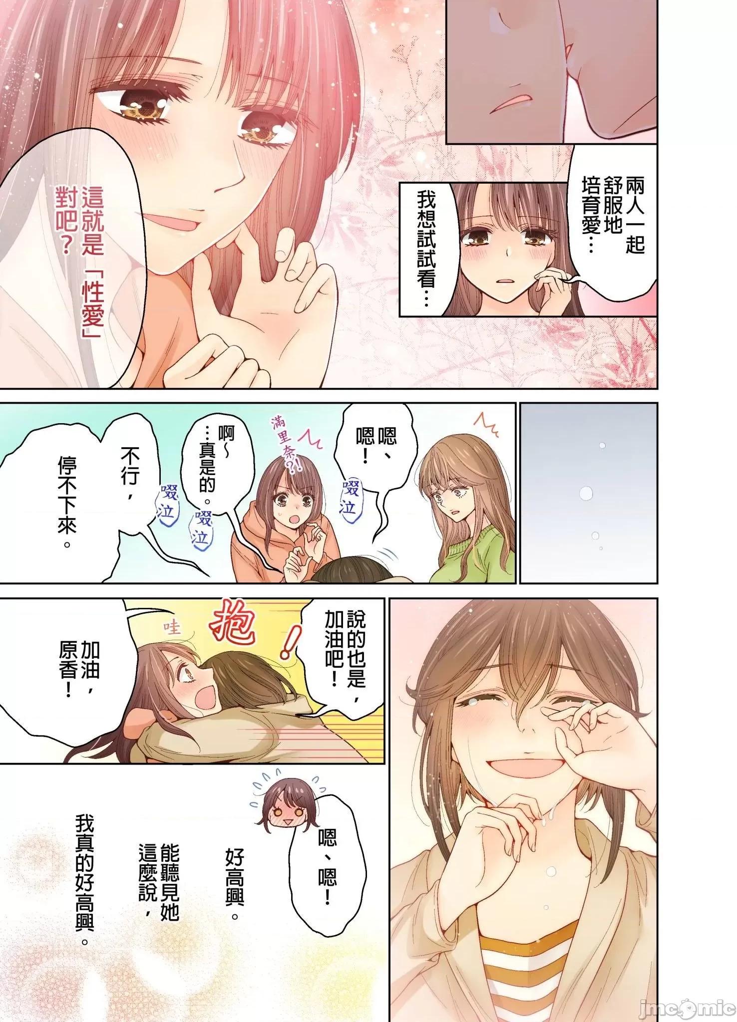 我決定不當綠茶婊了。 我決定不當綠茶婊了 22 第22页