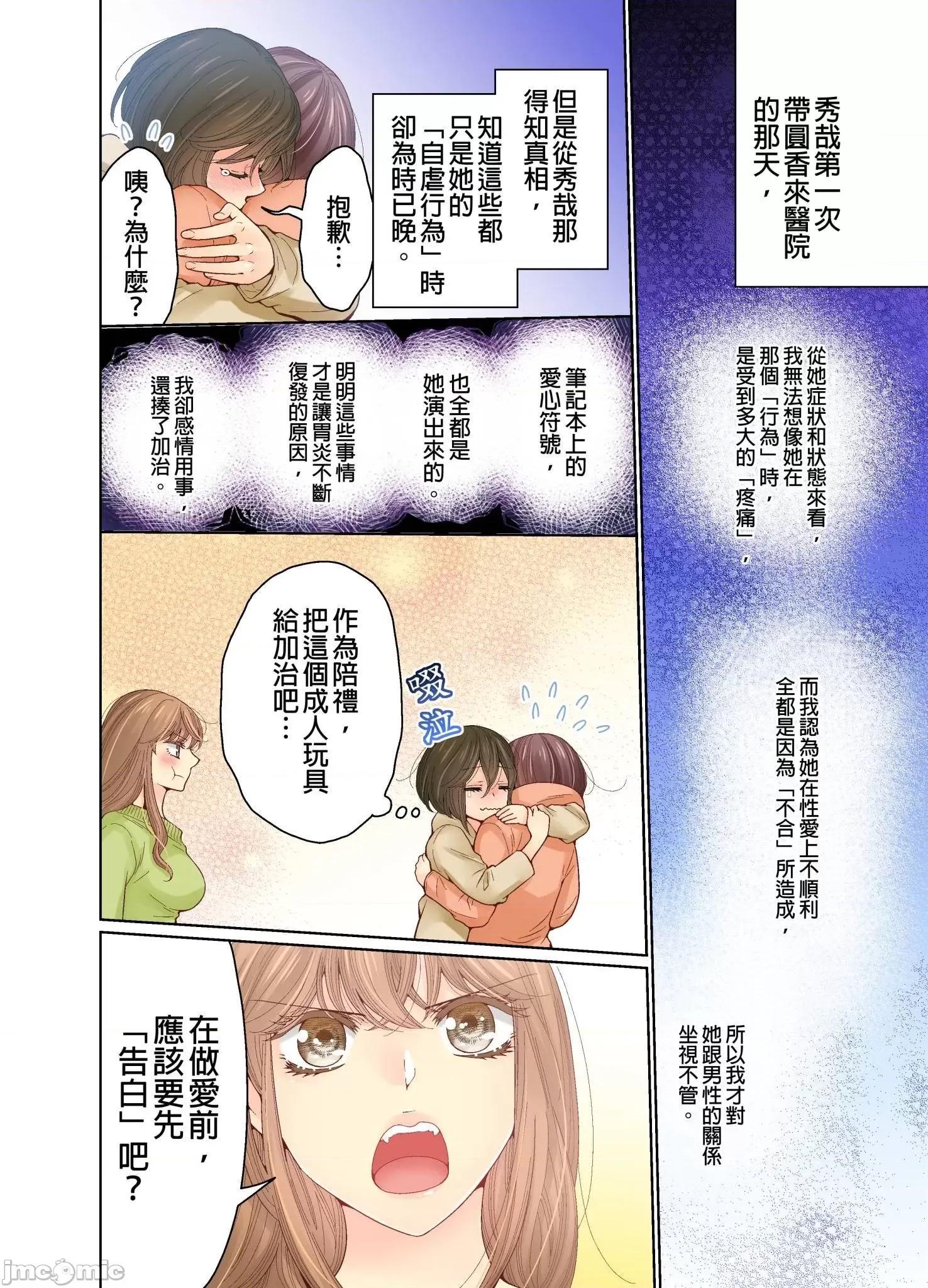 我決定不當綠茶婊了。 我決定不當綠茶婊了 22 第23页