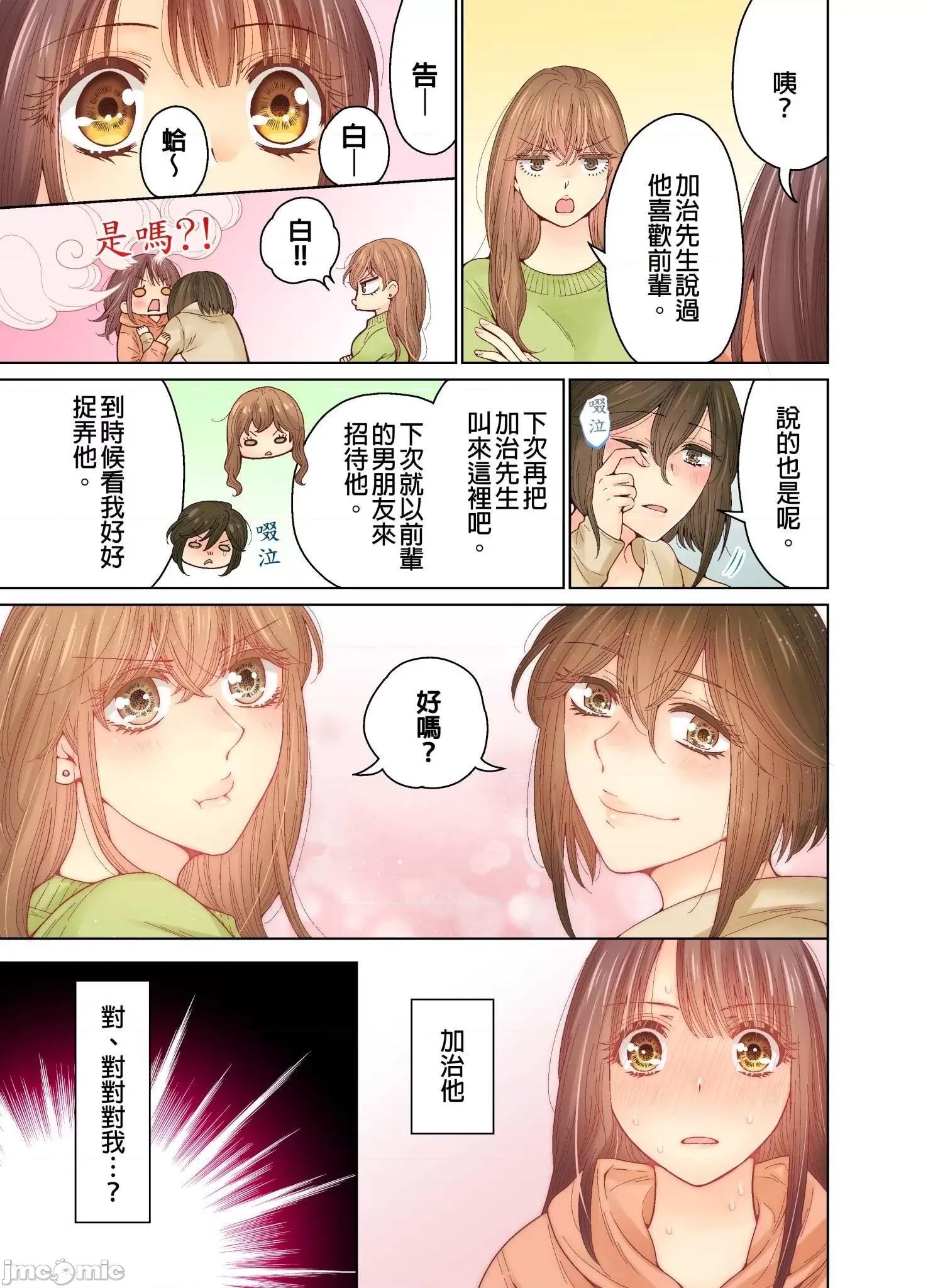 我決定不當綠茶婊了。 我決定不當綠茶婊了 22 第24页