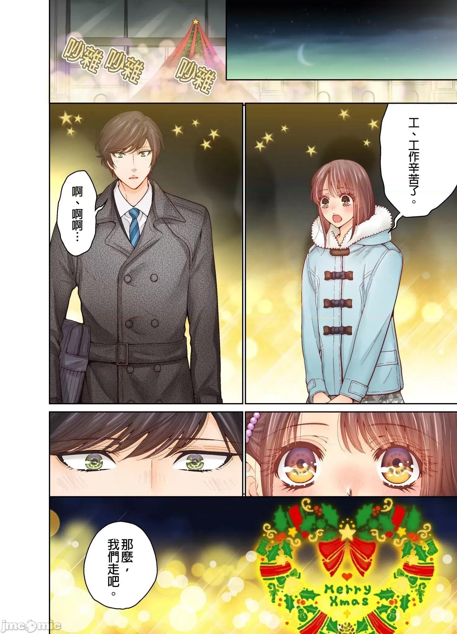 我決定不當綠茶婊了。 我決定不當綠茶婊了 22 第25页