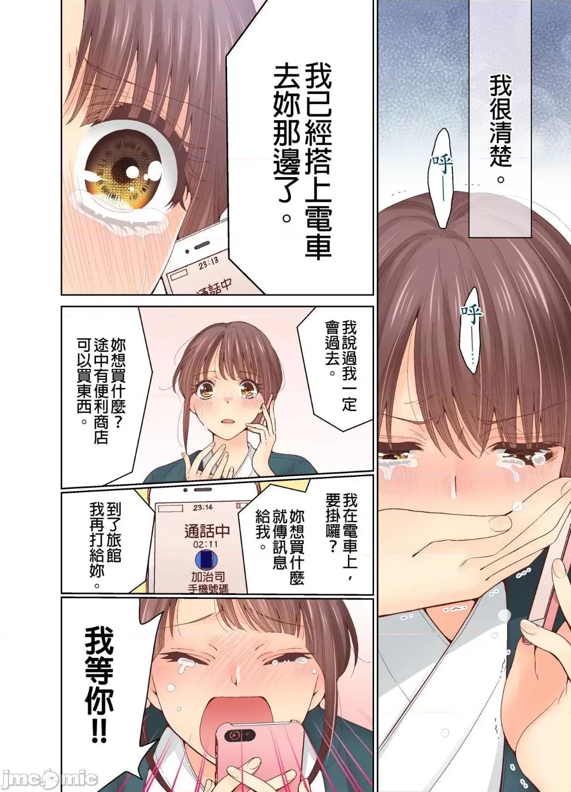 我決定不當綠茶婊了。 我決定不當綠茶婊了 23 第10页