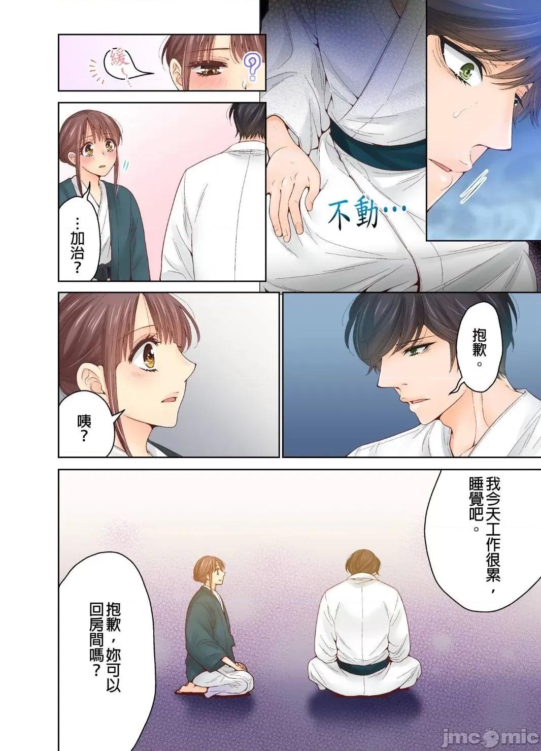 我決定不當綠茶婊了。 我決定不當綠茶婊了 24 第4页