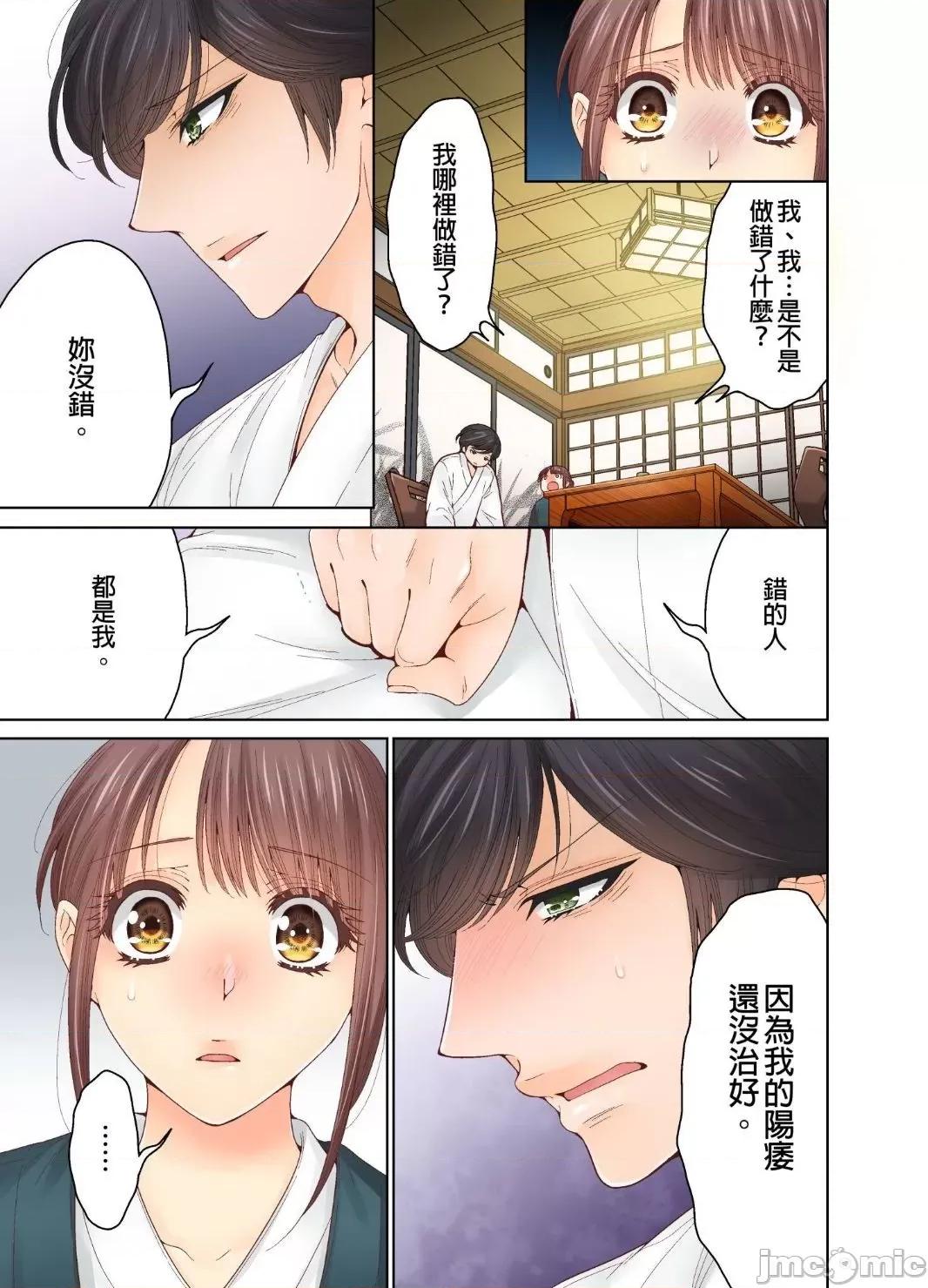 我決定不當綠茶婊了。 我決定不當綠茶婊了 24 第5页