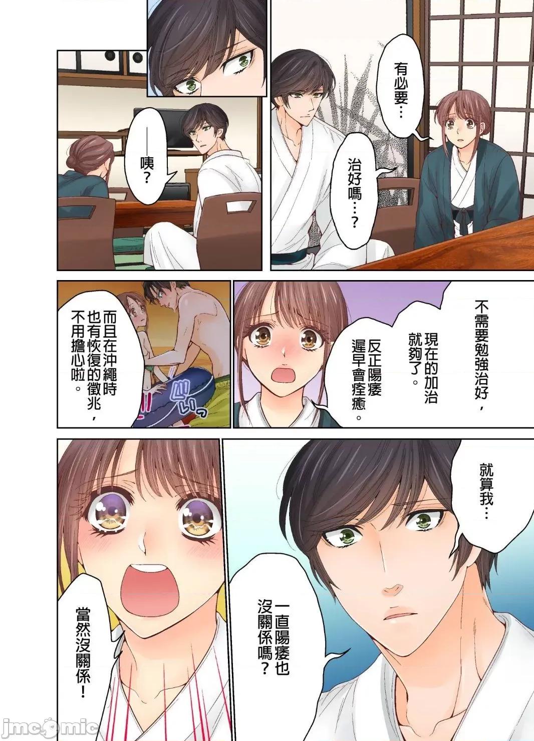 我決定不當綠茶婊了。 我決定不當綠茶婊了 24 第6页