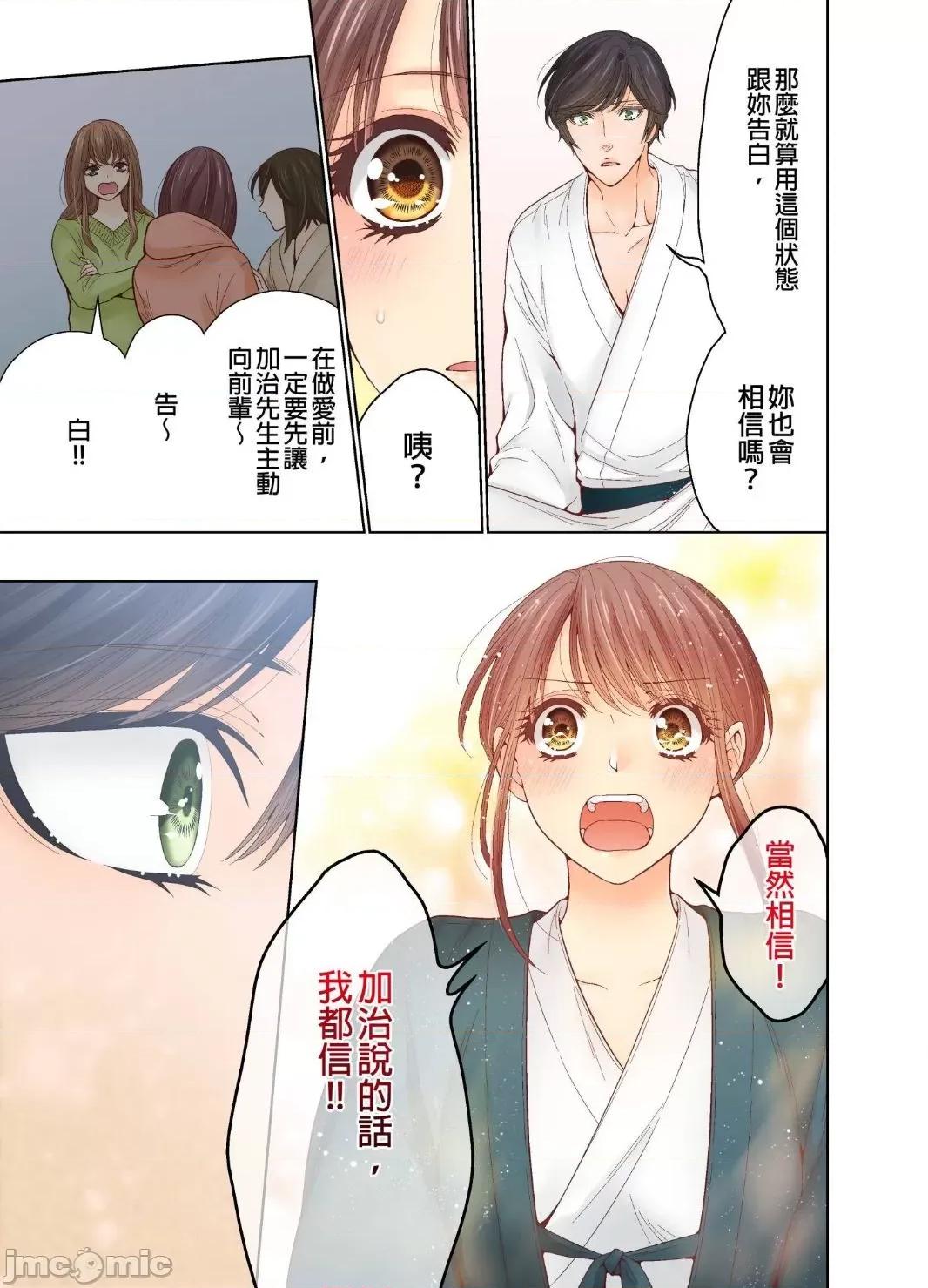 我決定不當綠茶婊了。 我決定不當綠茶婊了 24 第7页