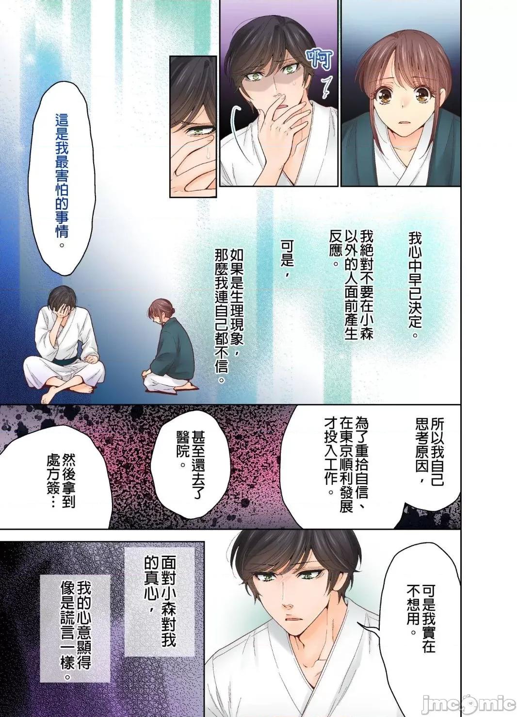 我決定不當綠茶婊了。 我決定不當綠茶婊了 24 第9页