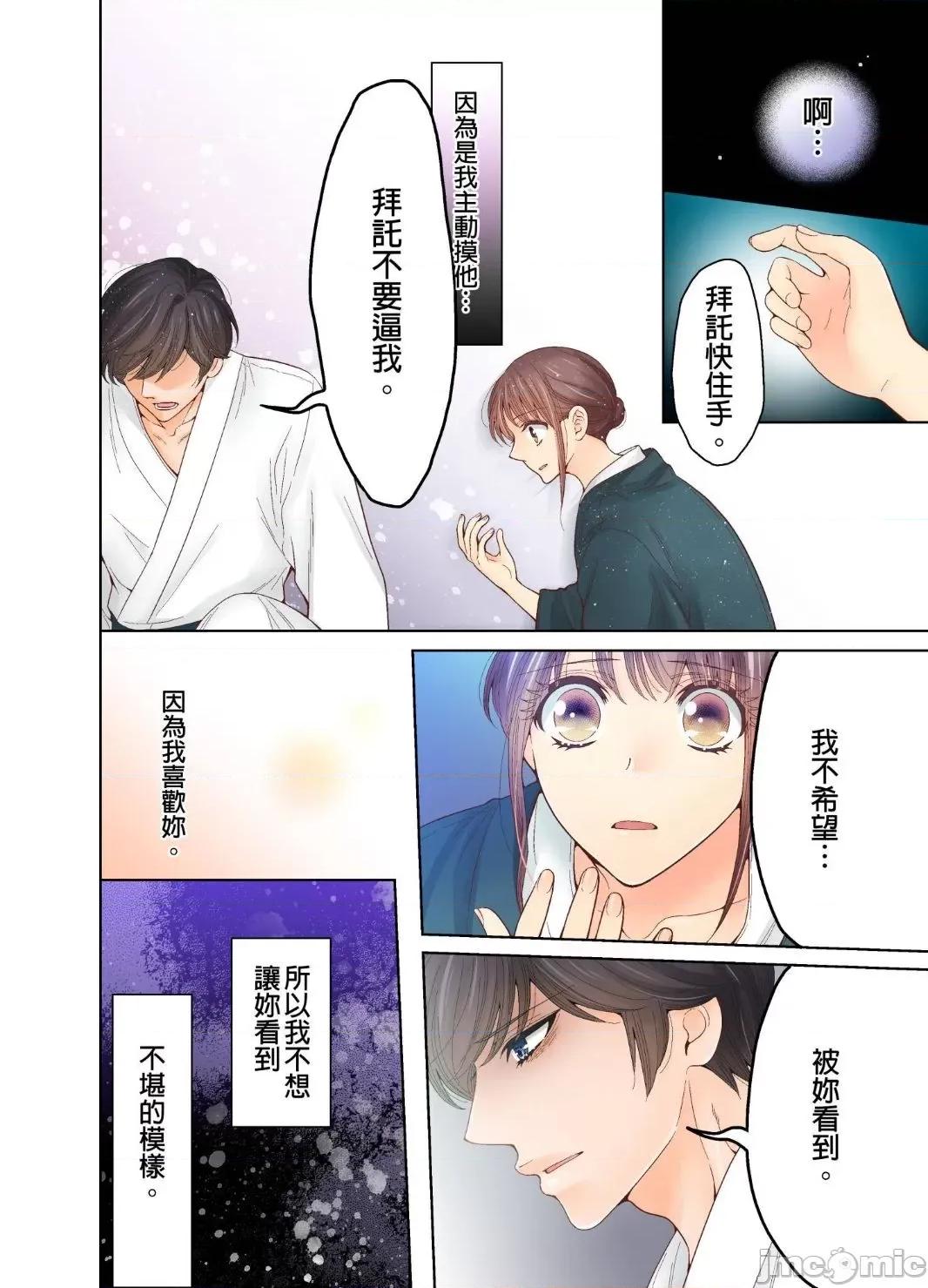 我決定不當綠茶婊了。 我決定不當綠茶婊了 24 第12页
