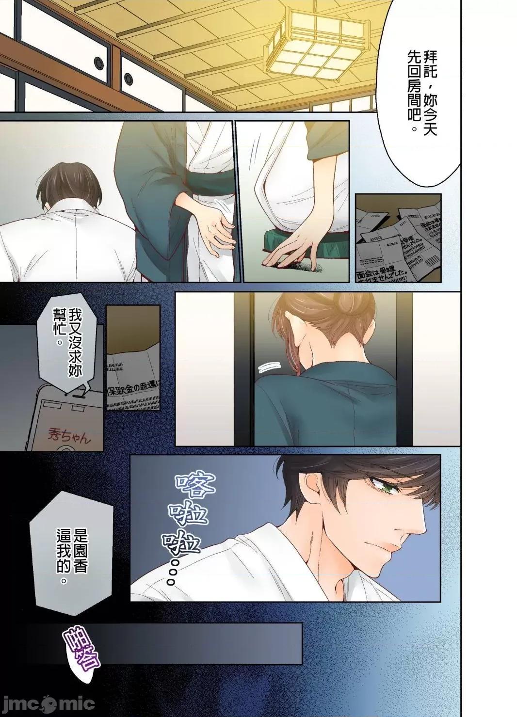 我決定不當綠茶婊了。 我決定不當綠茶婊了 24 第13页