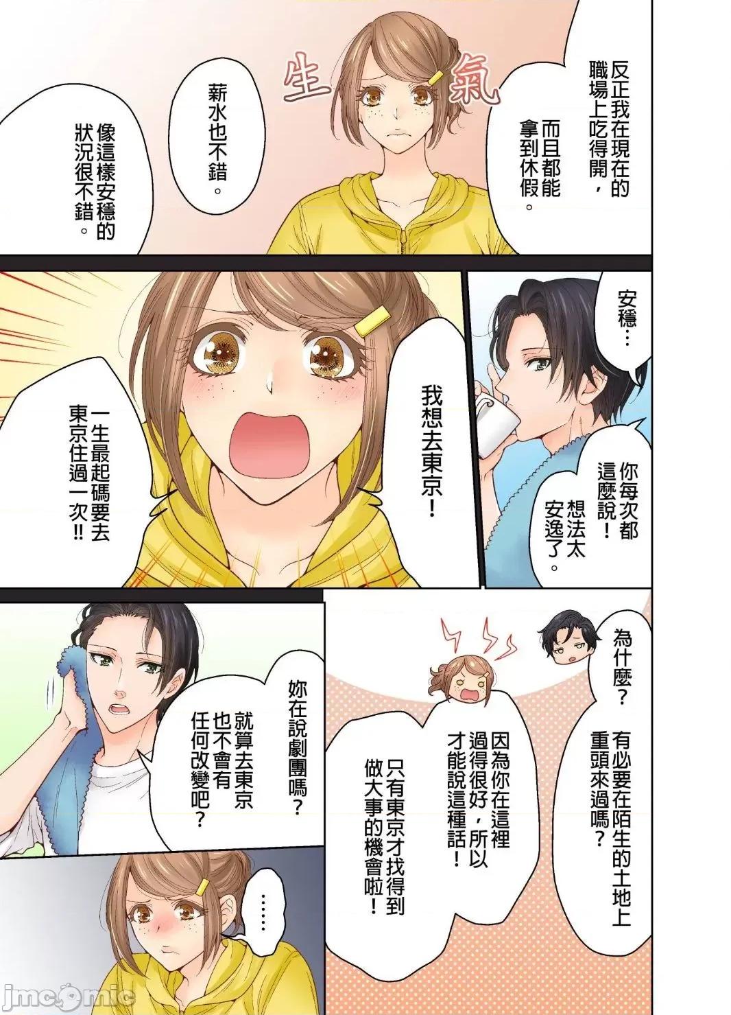 我決定不當綠茶婊了。 我決定不當綠茶婊了 24 第15页