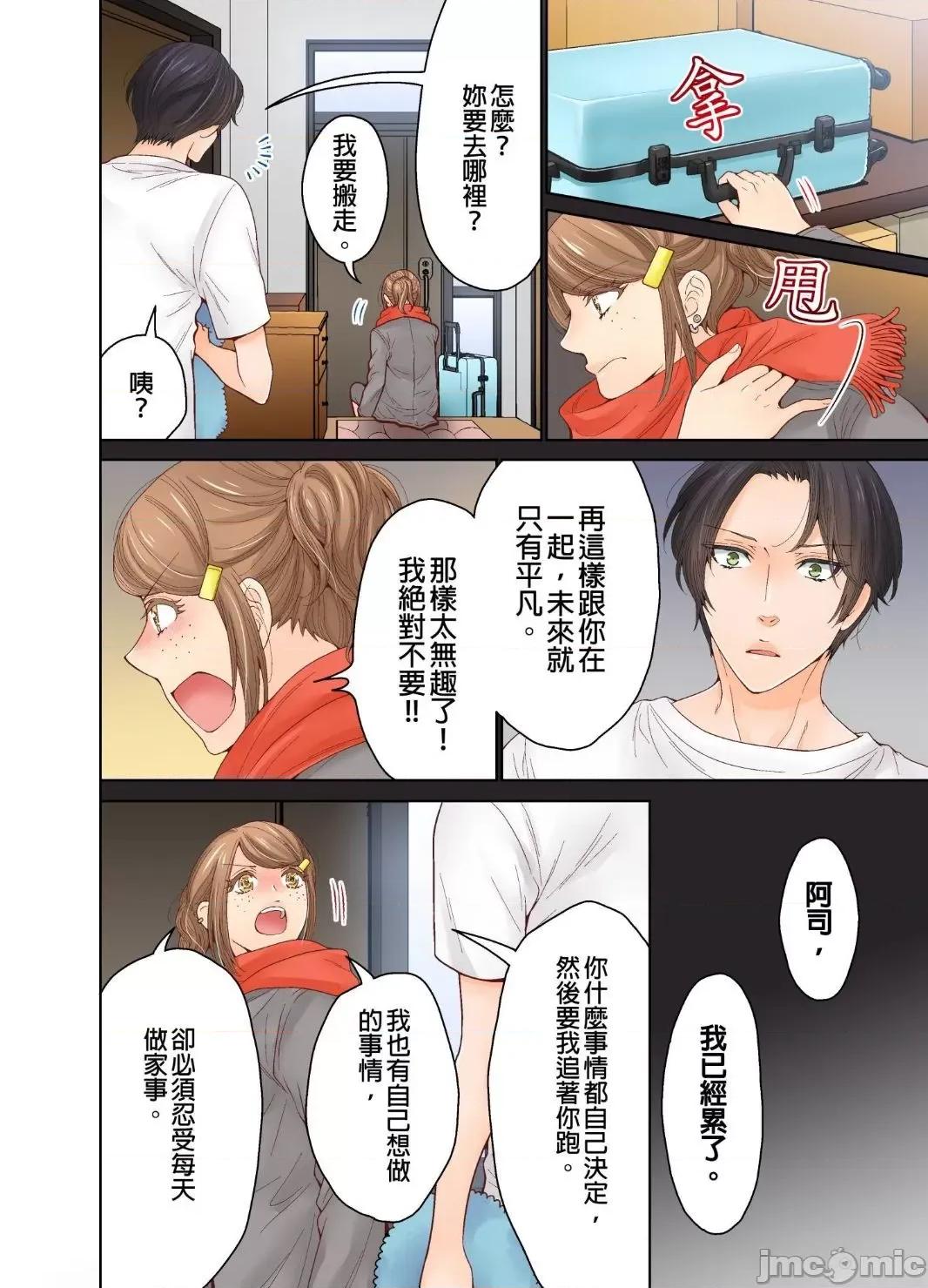 我決定不當綠茶婊了。 我決定不當綠茶婊了 24 第16页