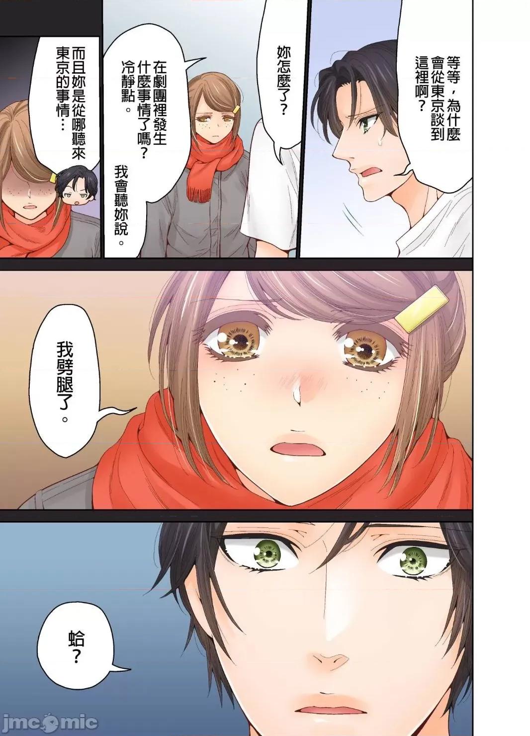 我決定不當綠茶婊了。 我決定不當綠茶婊了 24 第17页