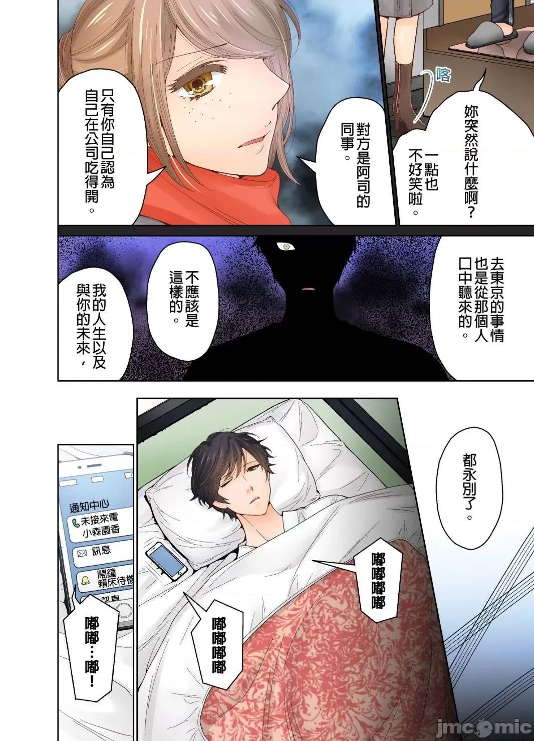 我決定不當綠茶婊了。 我決定不當綠茶婊了 24 第18页