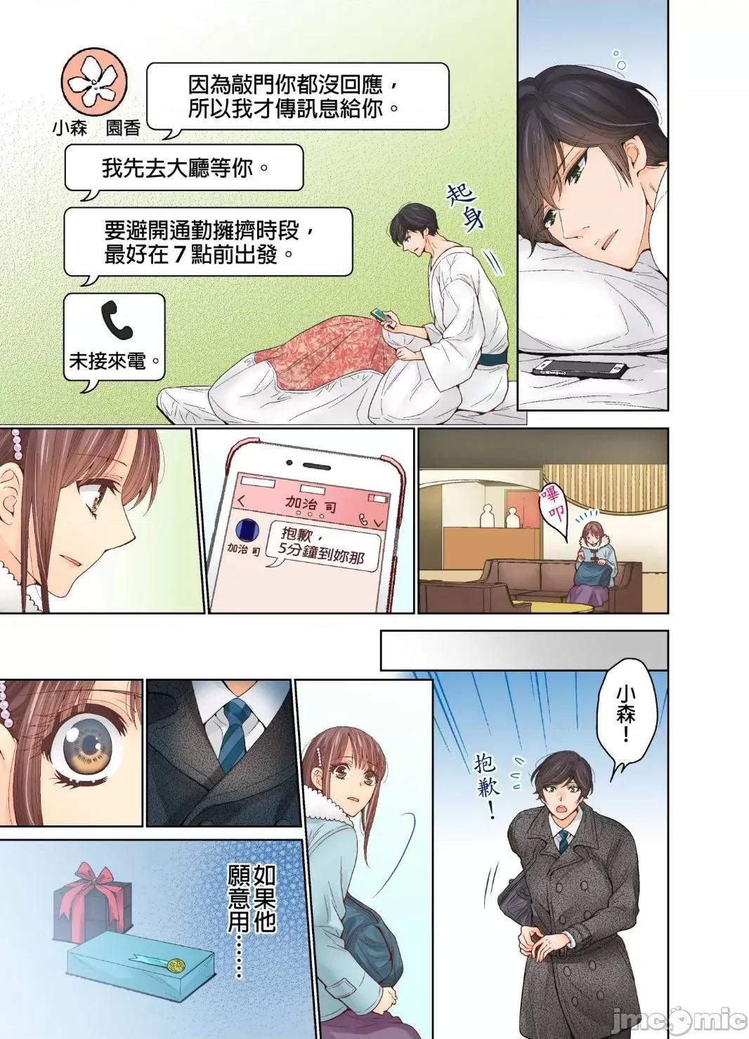 我決定不當綠茶婊了。 我決定不當綠茶婊了 24 第19页