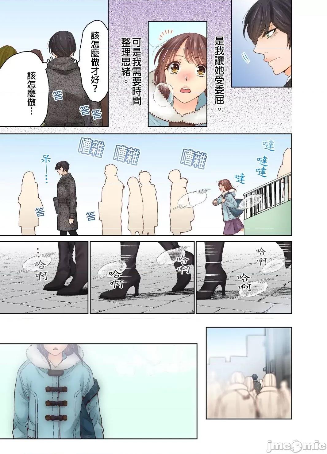 我決定不當綠茶婊了。 我決定不當綠茶婊了 24 第21页