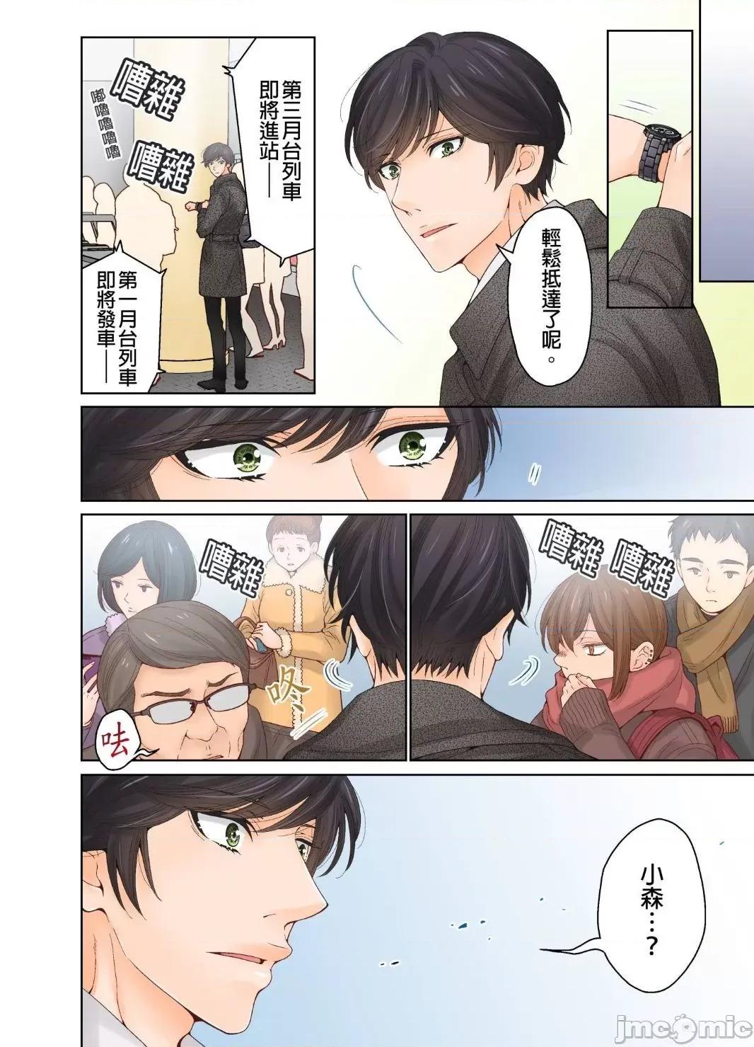 我決定不當綠茶婊了。 我決定不當綠茶婊了 24 第22页