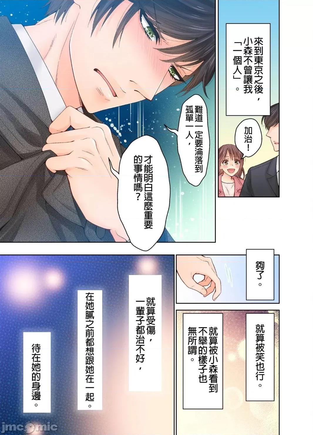 我決定不當綠茶婊了。 我決定不當綠茶婊了 24 第25页