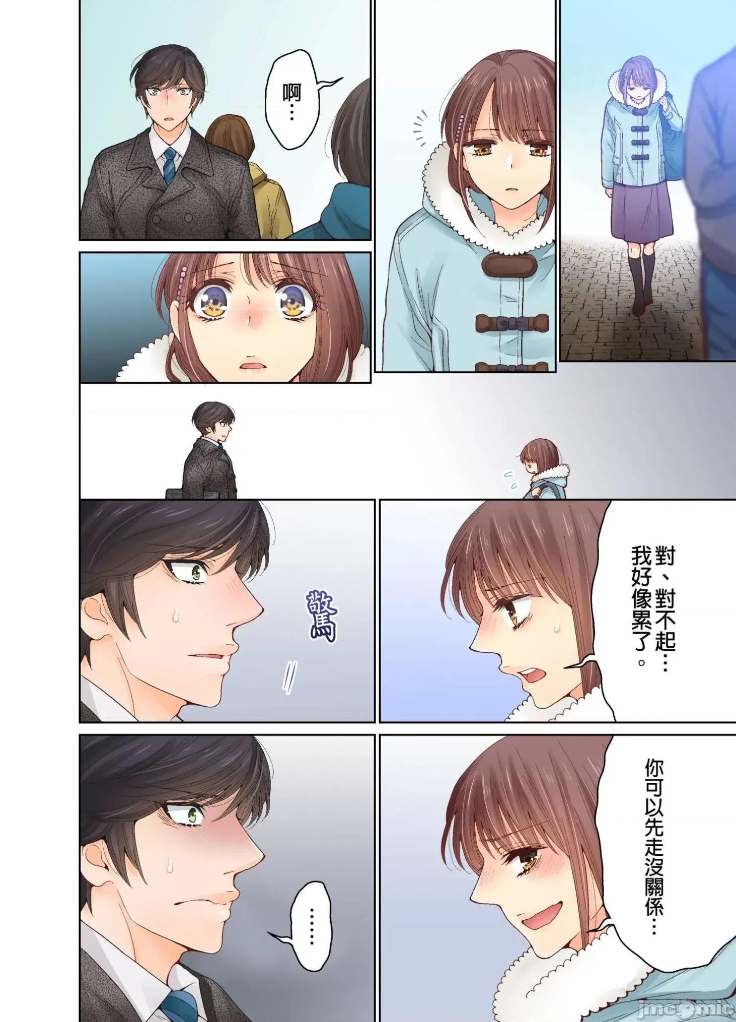 我決定不當綠茶婊了。 我決定不當綠茶婊了 25 第3页