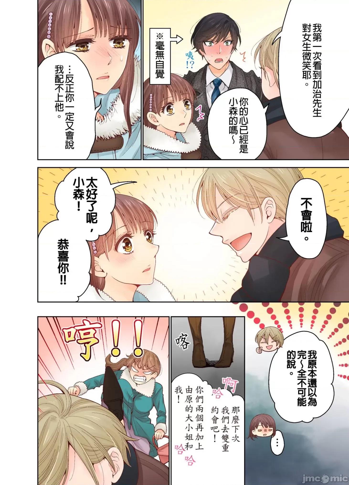 我決定不當綠茶婊了。 我決定不當綠茶婊了 25 第11页