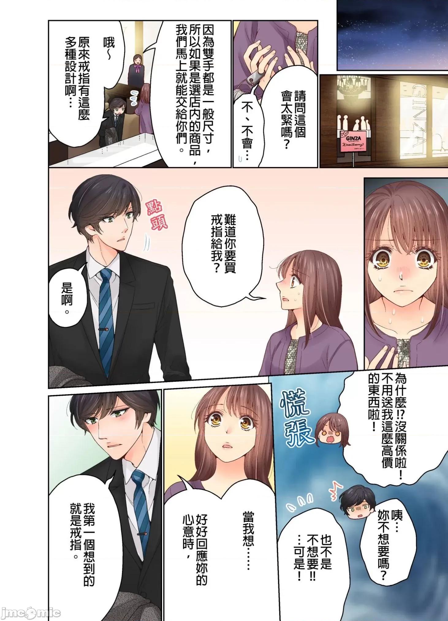 我決定不當綠茶婊了。 我決定不當綠茶婊了 25 第13页