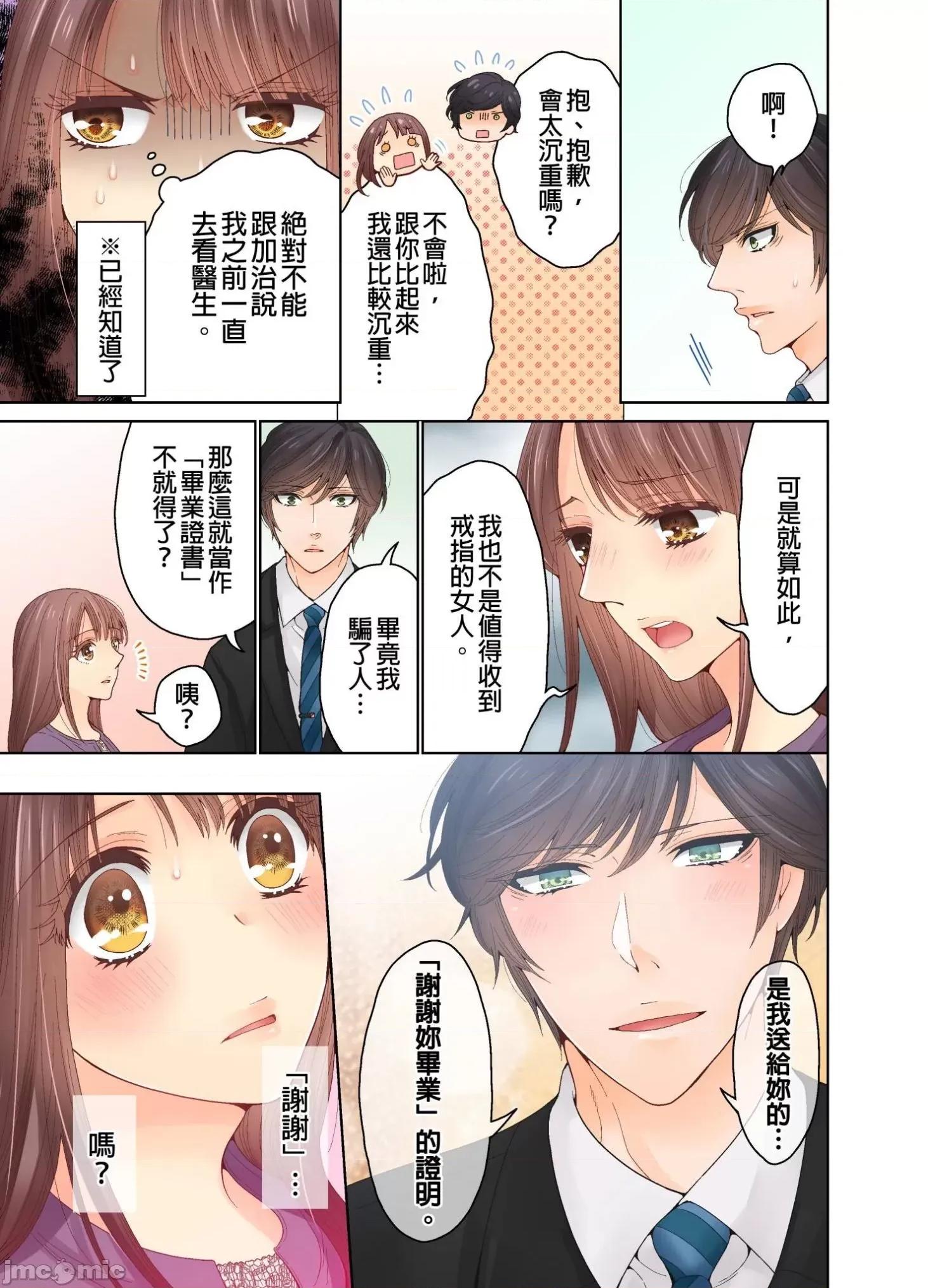 我決定不當綠茶婊了。 我決定不當綠茶婊了 25 第14页