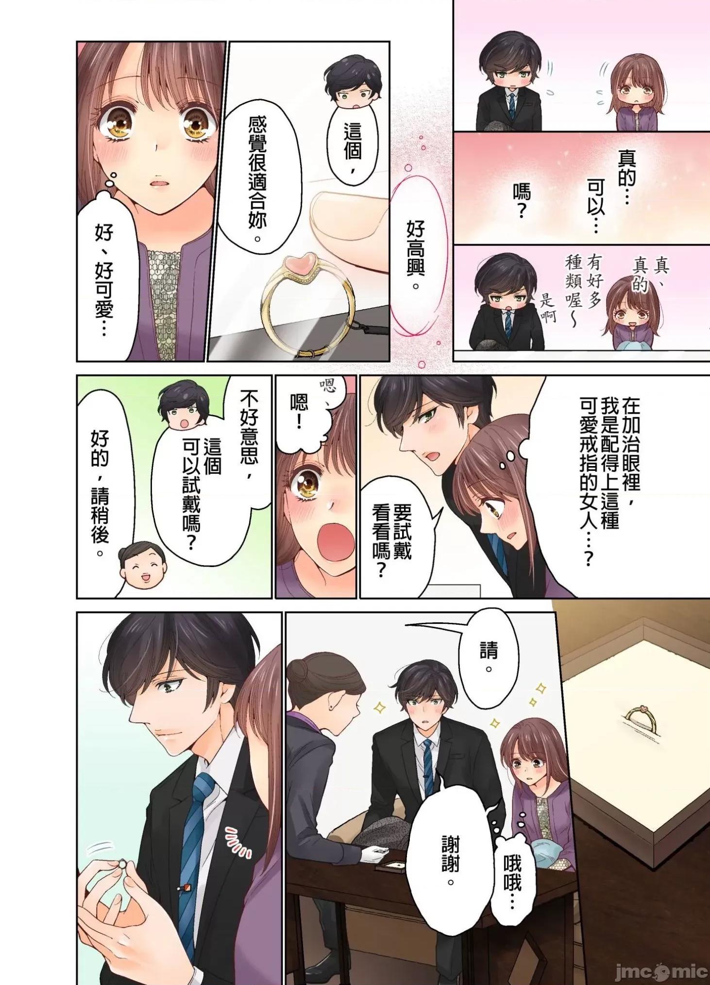 我決定不當綠茶婊了。 我決定不當綠茶婊了 25 第15页