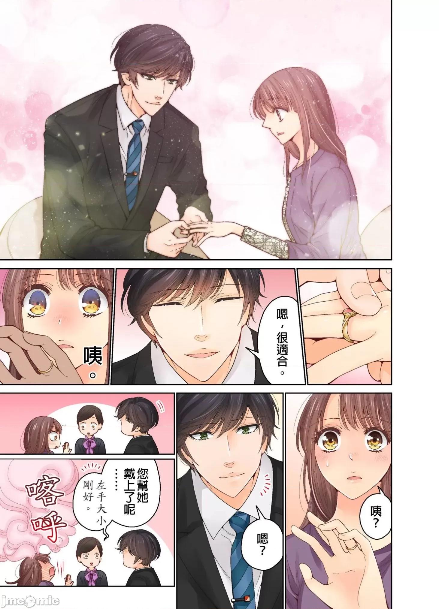 我決定不當綠茶婊了。 我決定不當綠茶婊了 25 第16页