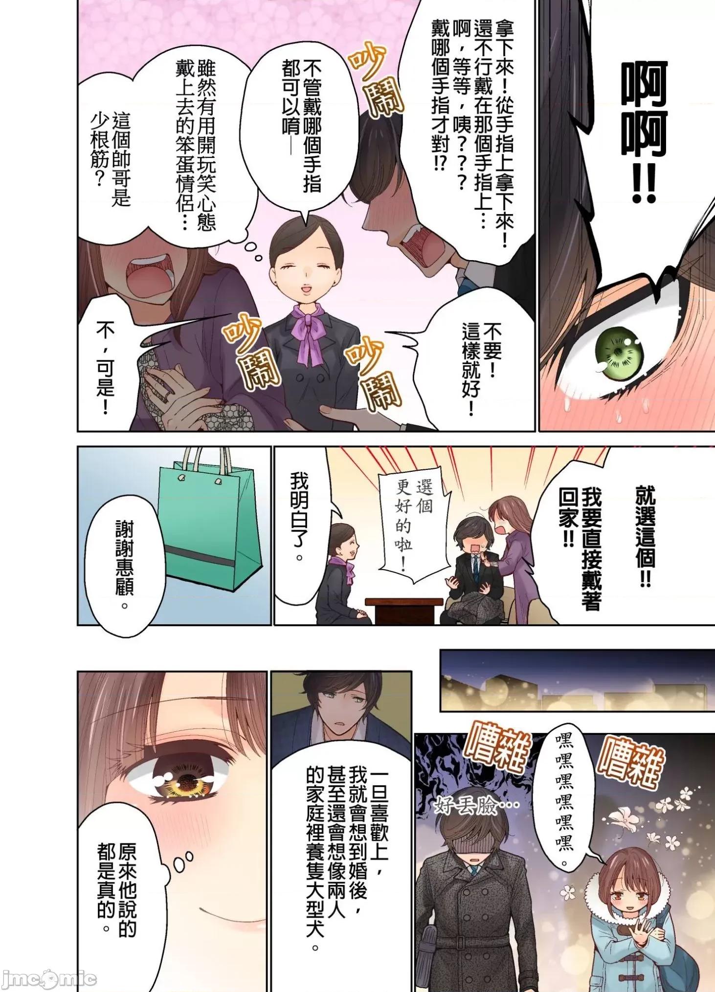 我決定不當綠茶婊了。 我決定不當綠茶婊了 25 第17页
