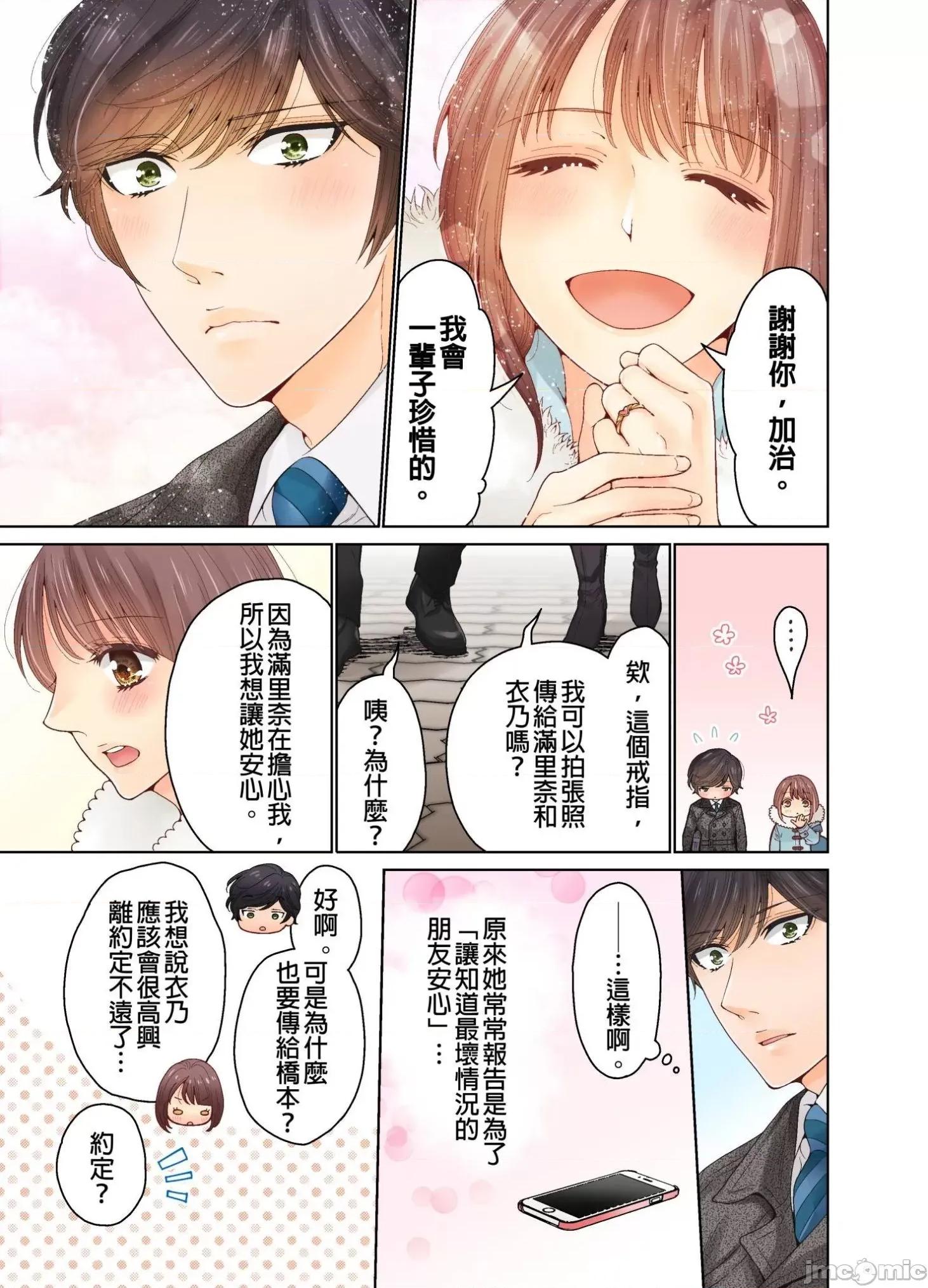 我決定不當綠茶婊了。 我決定不當綠茶婊了 25 第18页