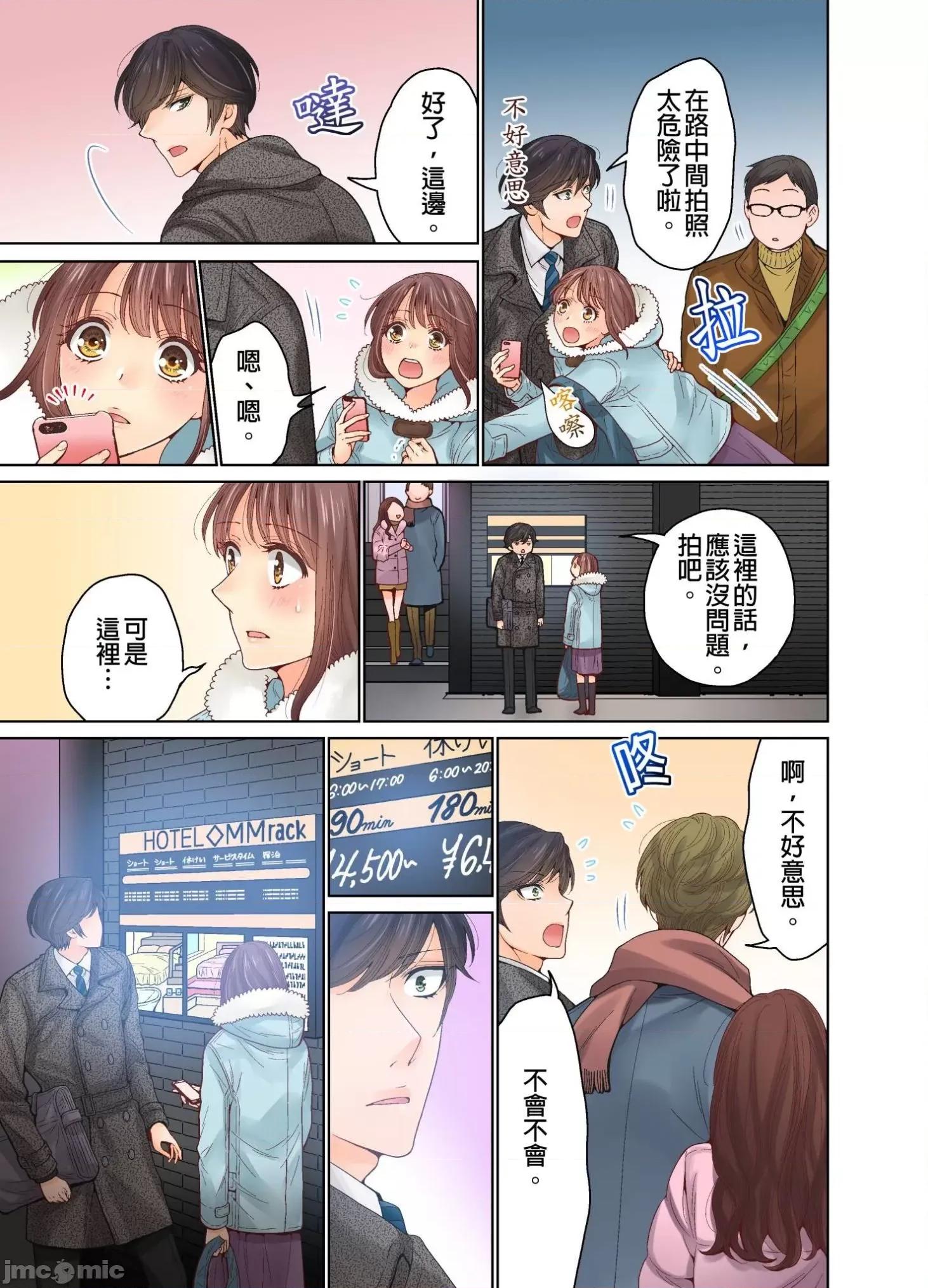 我決定不當綠茶婊了。 我決定不當綠茶婊了 25 第20页