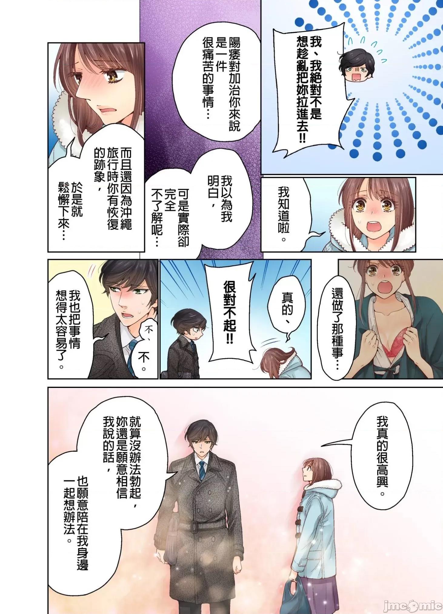 我決定不當綠茶婊了。 我決定不當綠茶婊了 25 第21页