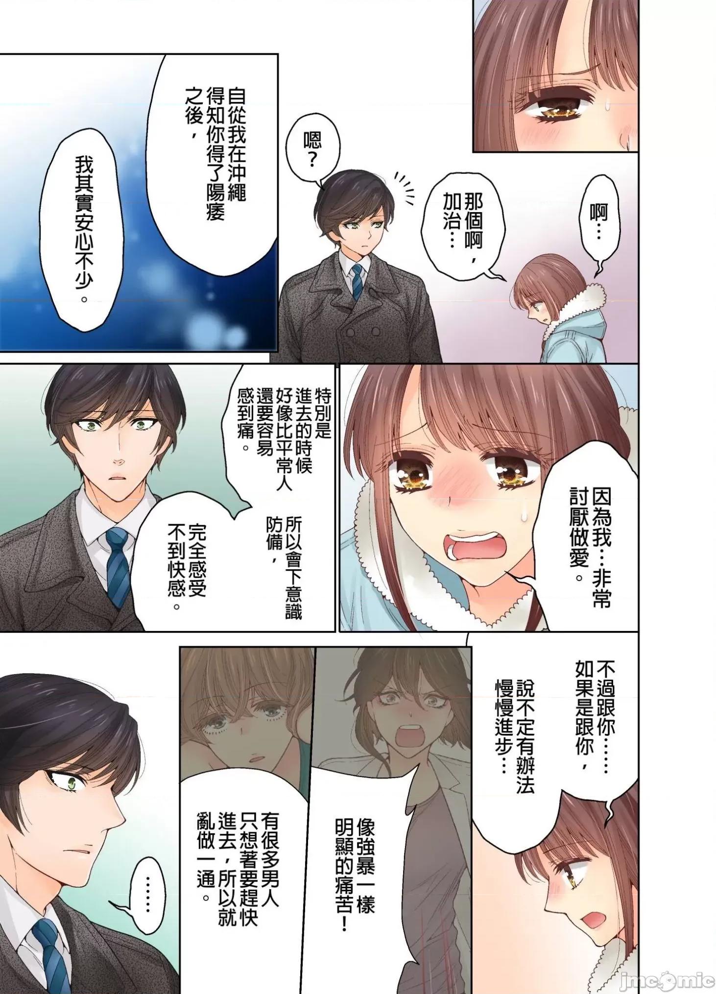 我決定不當綠茶婊了。 我決定不當綠茶婊了 25 第22页