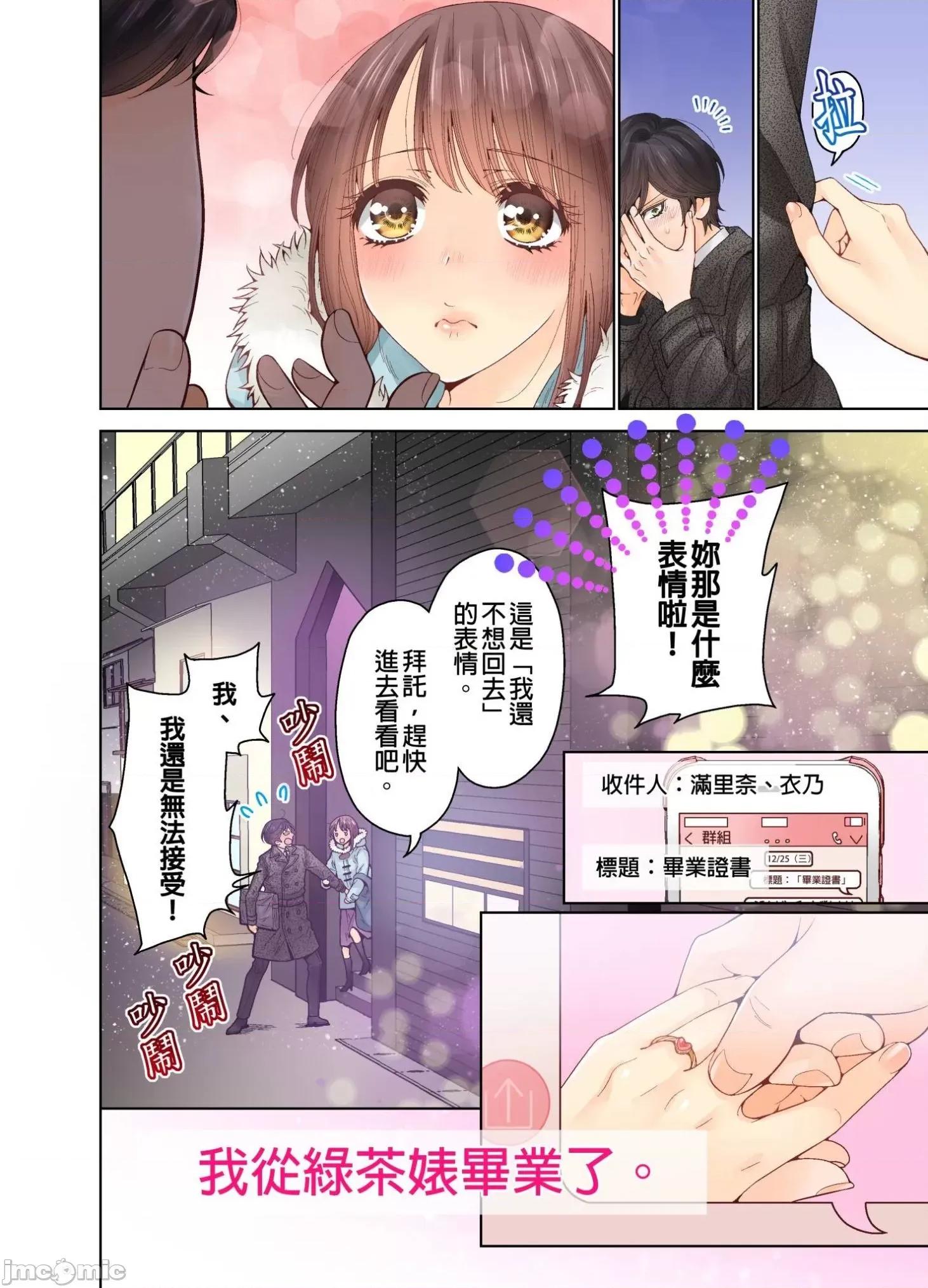 我決定不當綠茶婊了。 我決定不當綠茶婊了 25 第25页