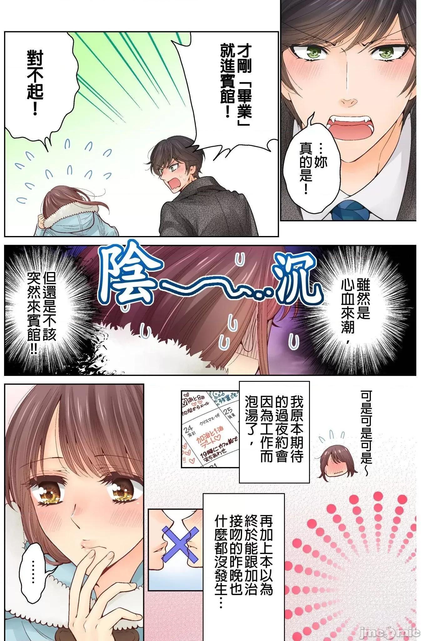 我決定不當綠茶婊了。 我決定不當綠茶婊了 26 第3页