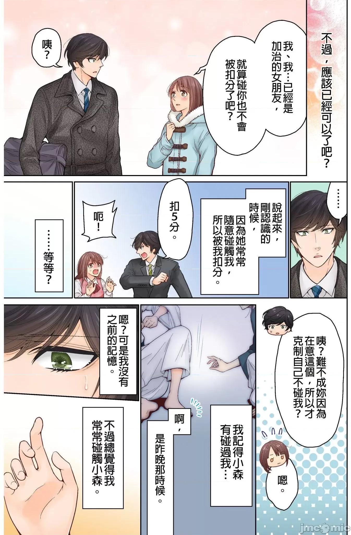 我決定不當綠茶婊了。 我決定不當綠茶婊了 26 第4页