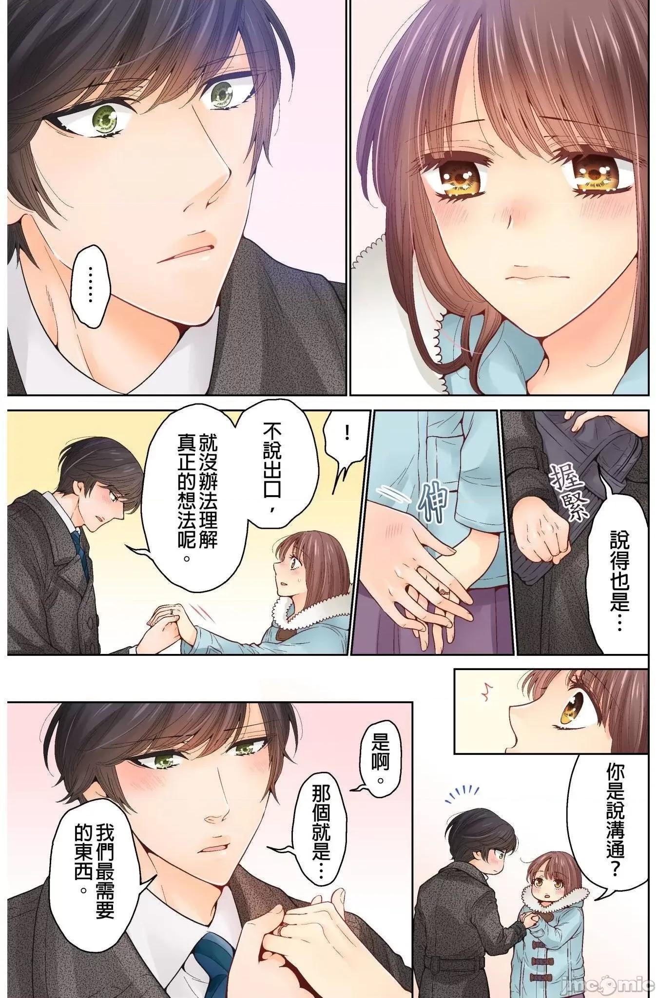我決定不當綠茶婊了。 我決定不當綠茶婊了 26 第6页