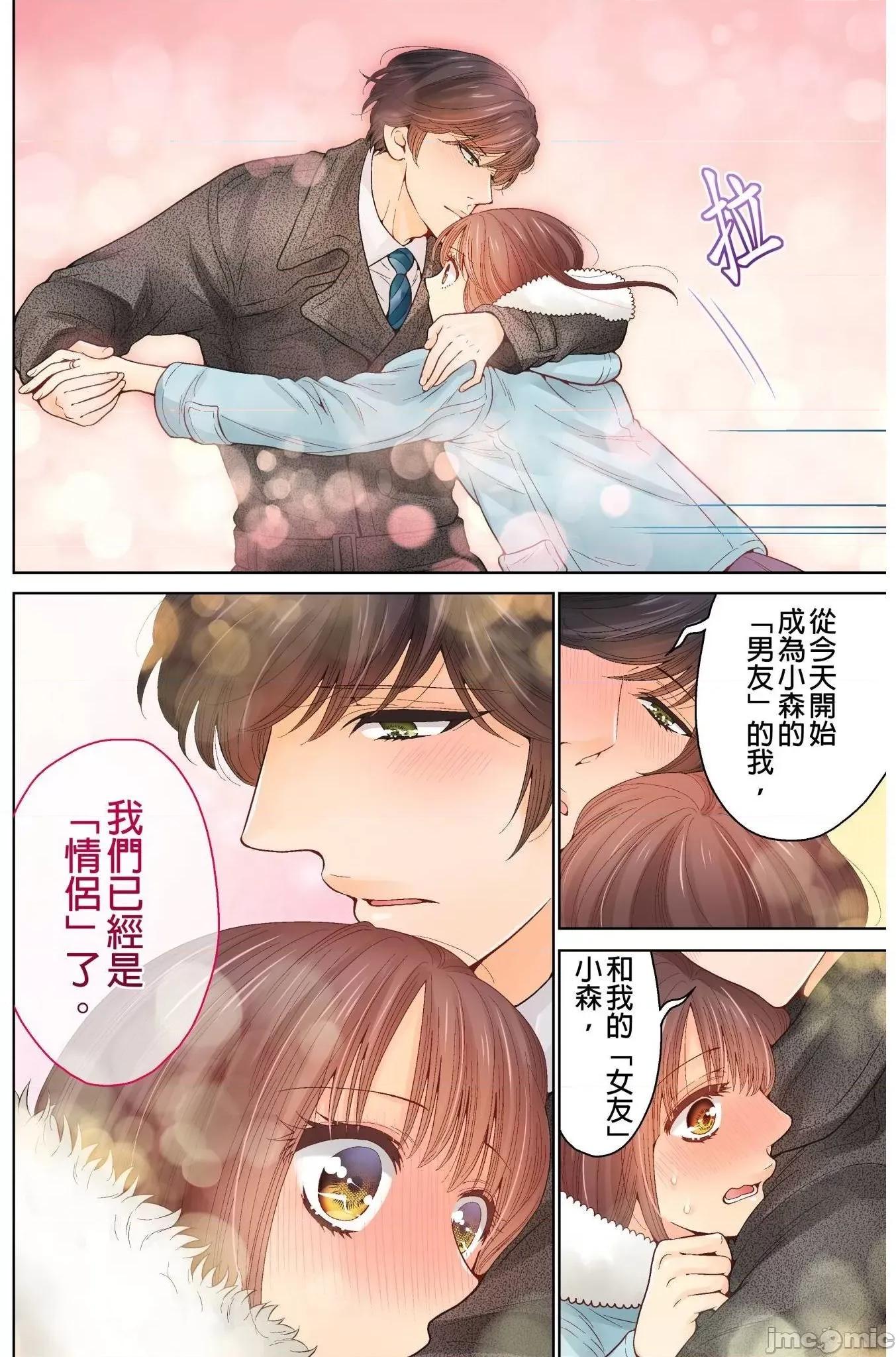 我決定不當綠茶婊了。 我決定不當綠茶婊了 26 第7页