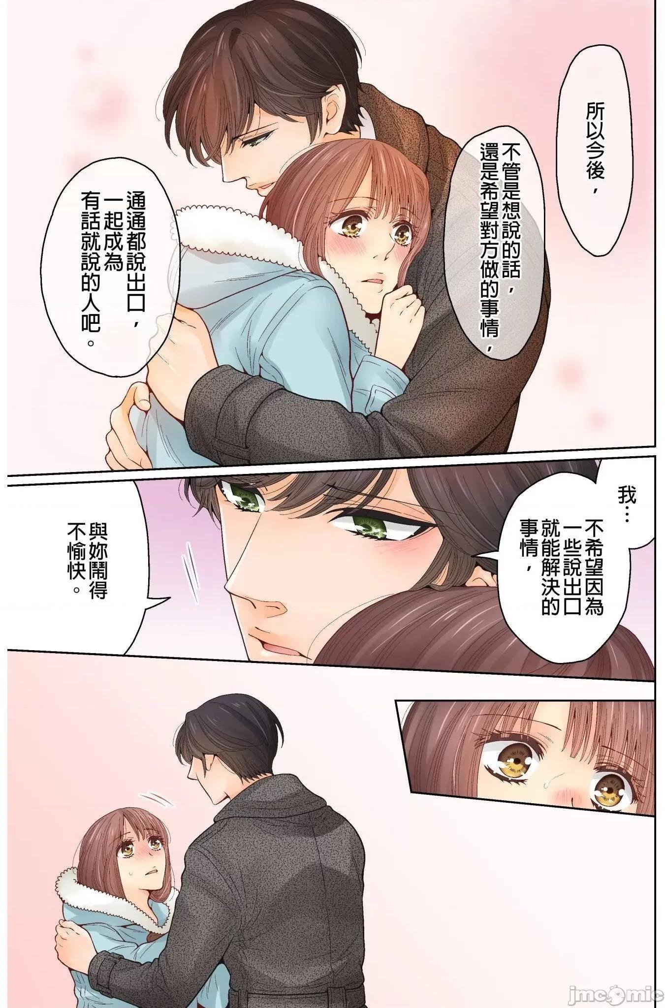 我決定不當綠茶婊了。 我決定不當綠茶婊了 26 第8页