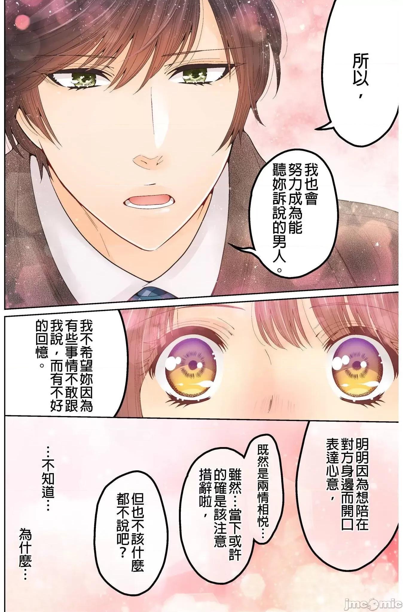 我決定不當綠茶婊了。 我決定不當綠茶婊了 26 第9页