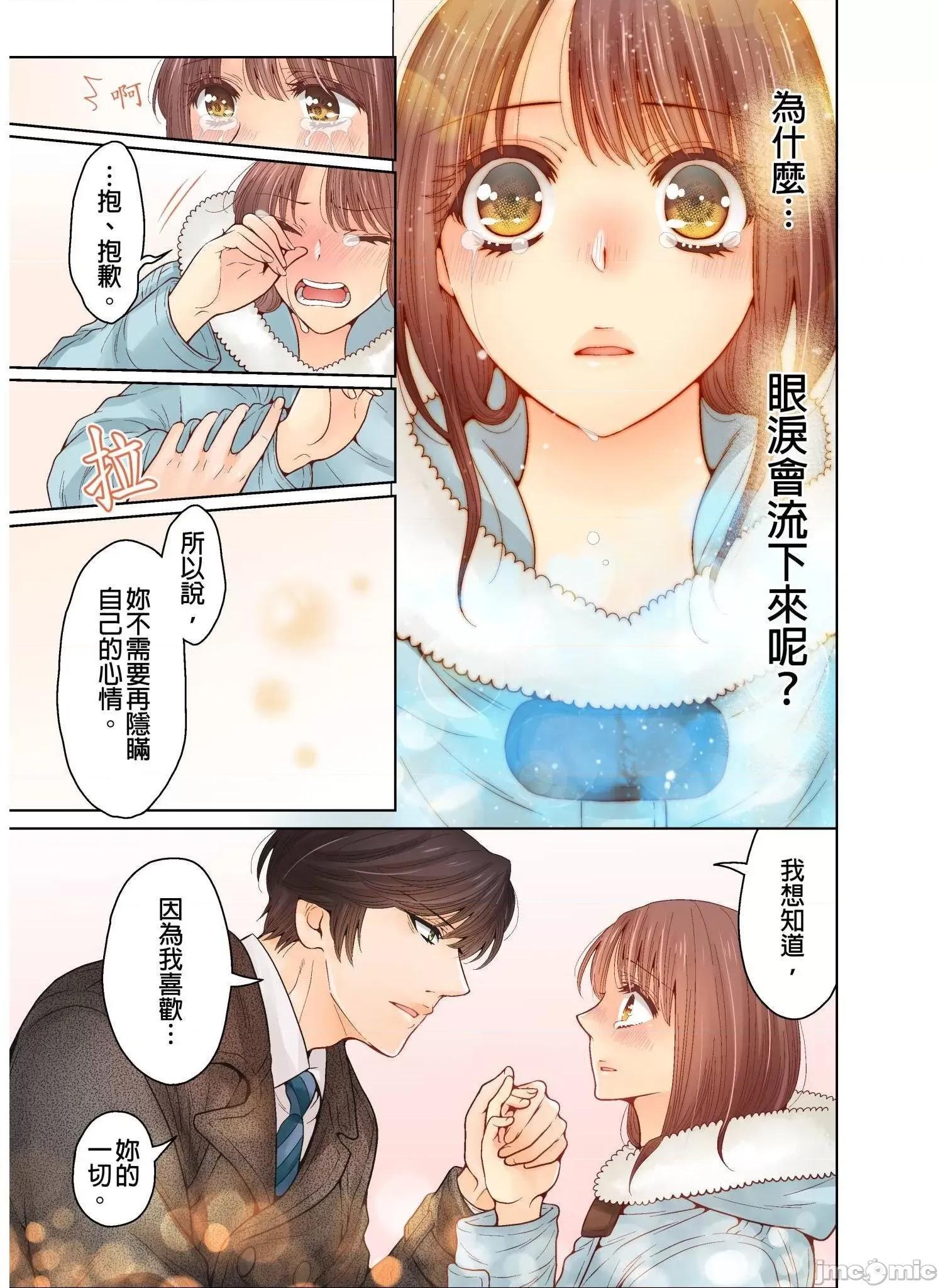我決定不當綠茶婊了。 我決定不當綠茶婊了 26 第10页