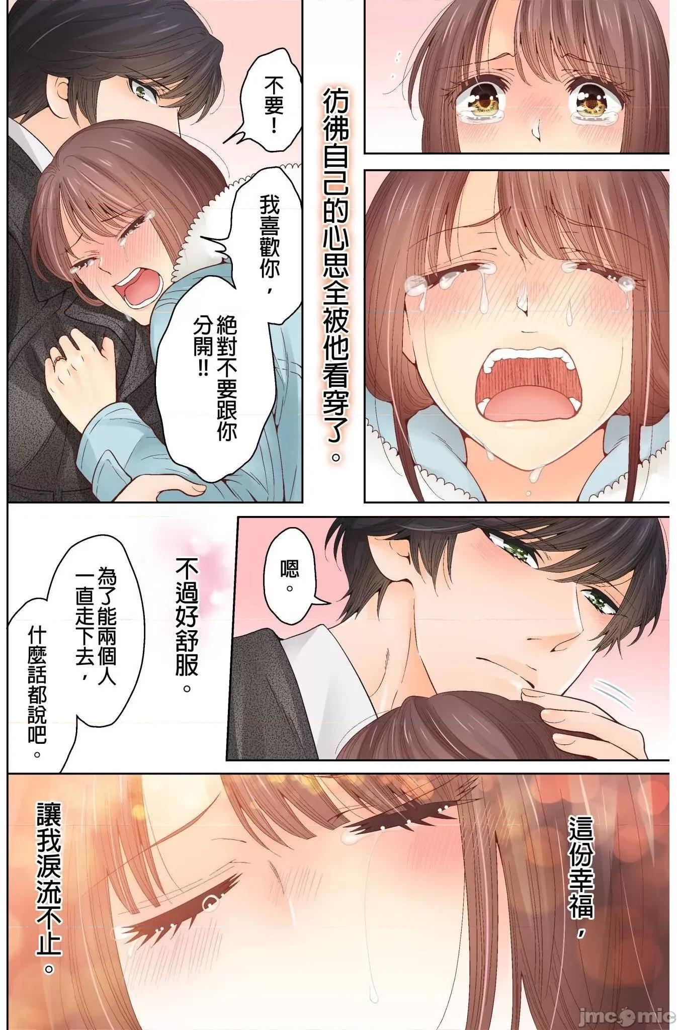 我決定不當綠茶婊了。 我決定不當綠茶婊了 26 第11页
