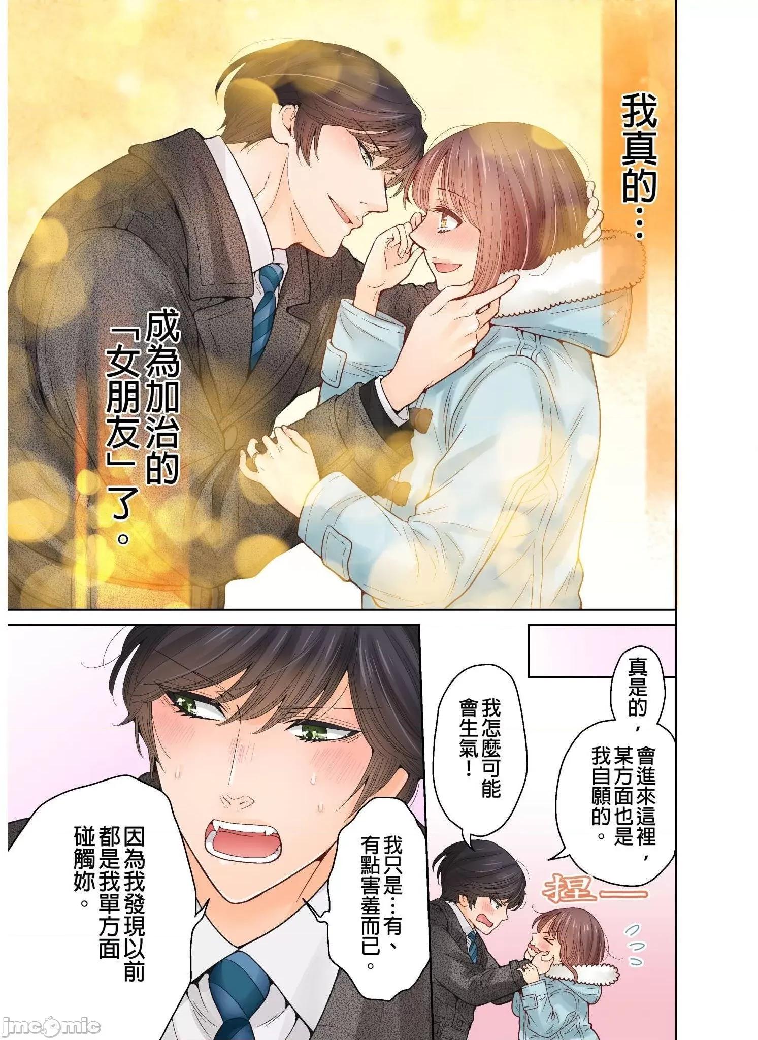 我決定不當綠茶婊了。 我決定不當綠茶婊了 26 第12页